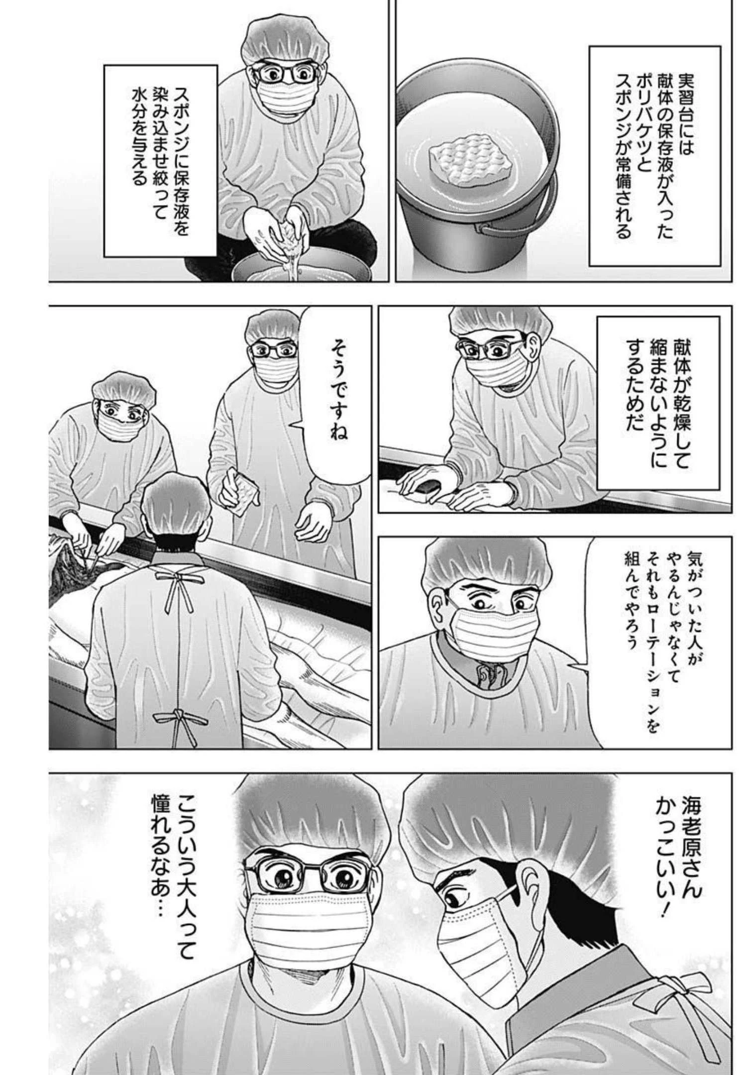 Dr.Eggs ドクターエッグス 第10話 - 5