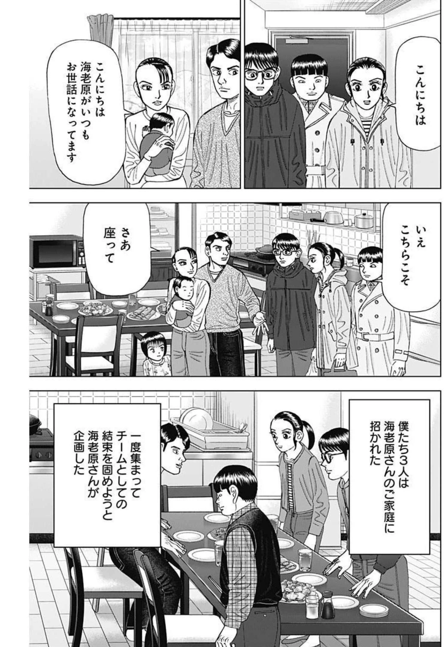 Dr.Eggs ドクターエッグス 第10話 - 7
