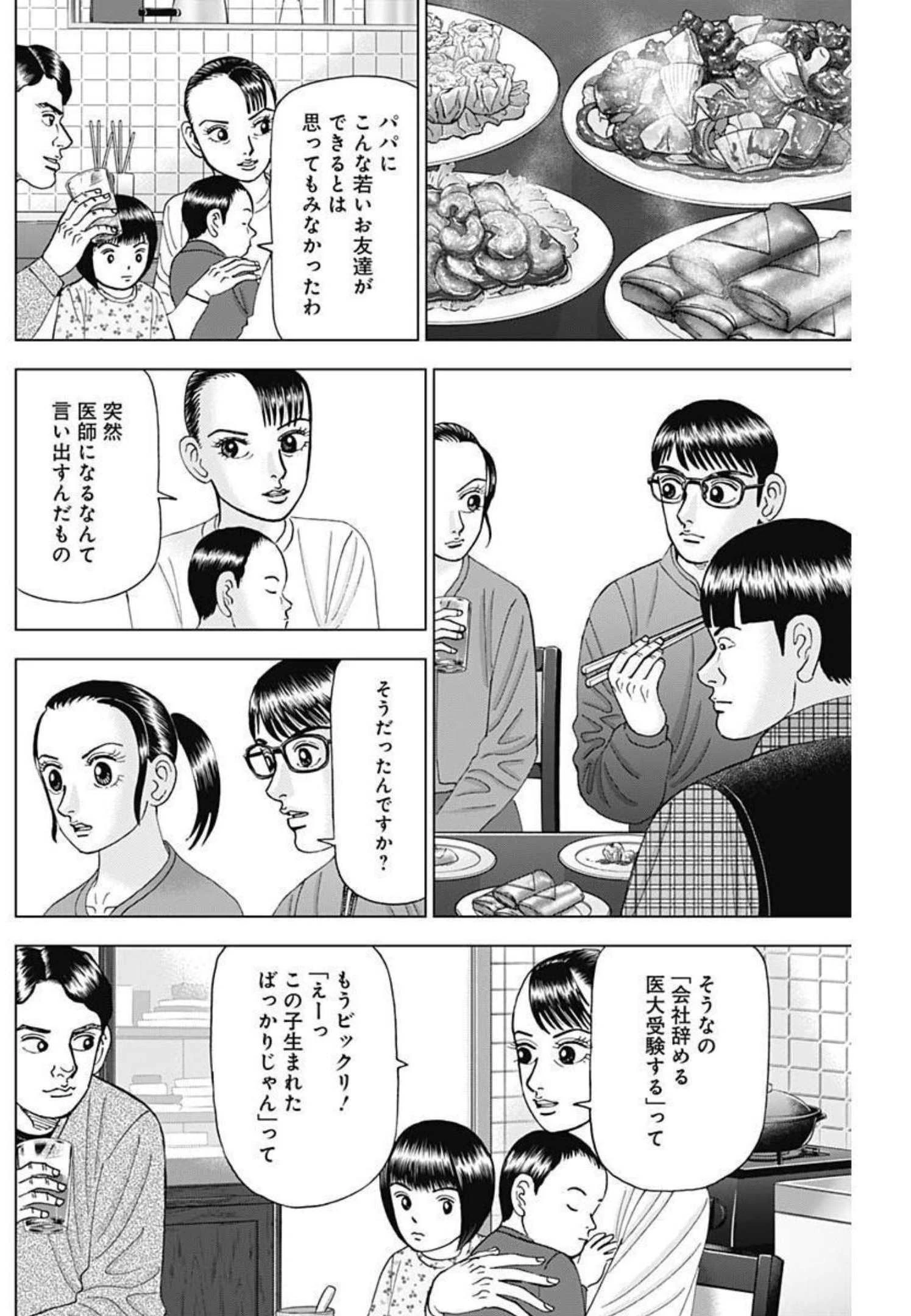 Dr.Eggs ドクターエッグス 第10話 - 8