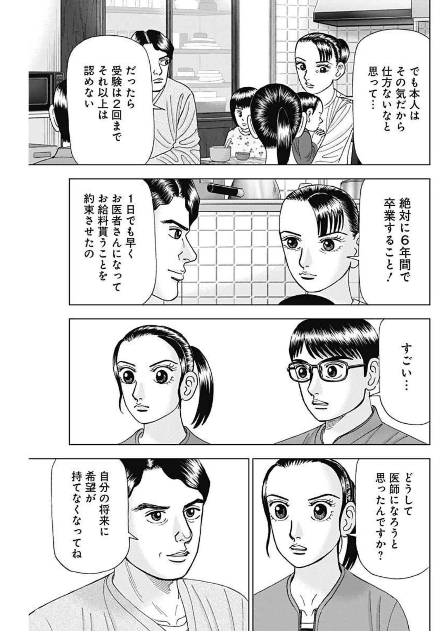 Dr.Eggs ドクターエッグス 第10話 - 9