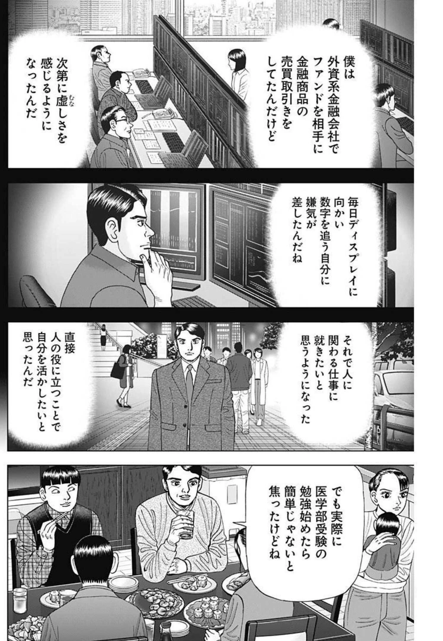 Dr.Eggs ドクターエッグス 第10話 - 10