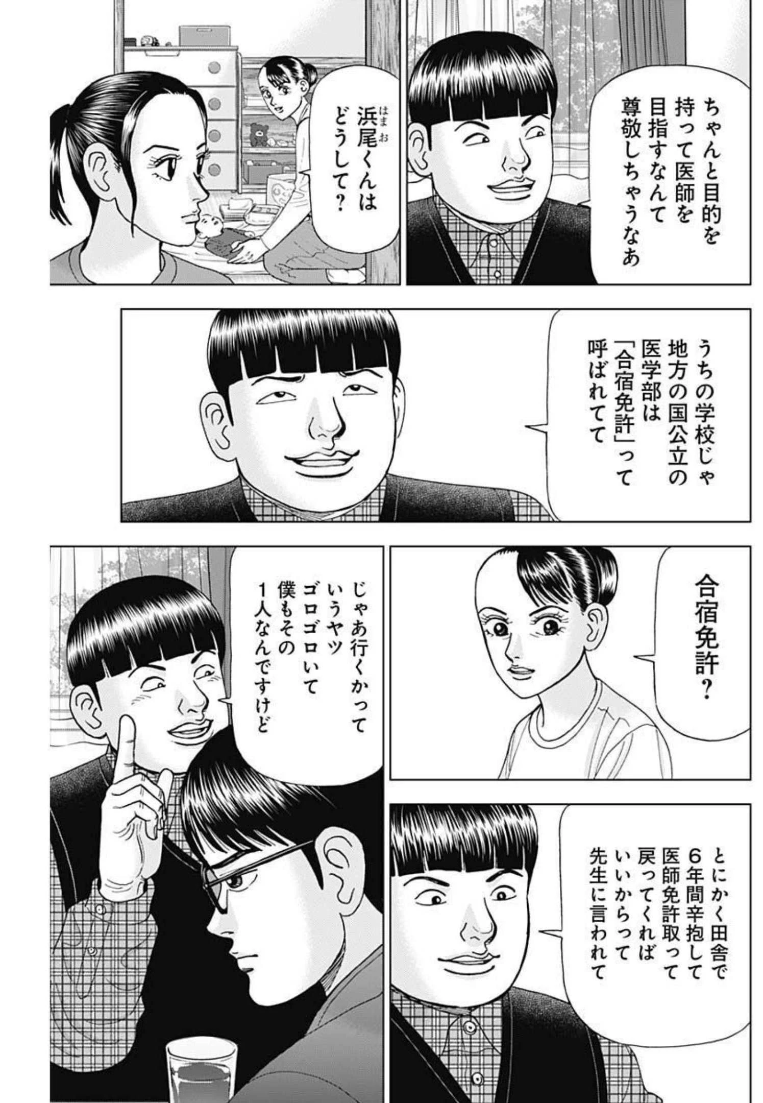 Dr.Eggs ドクターエッグス 第10話 - 11