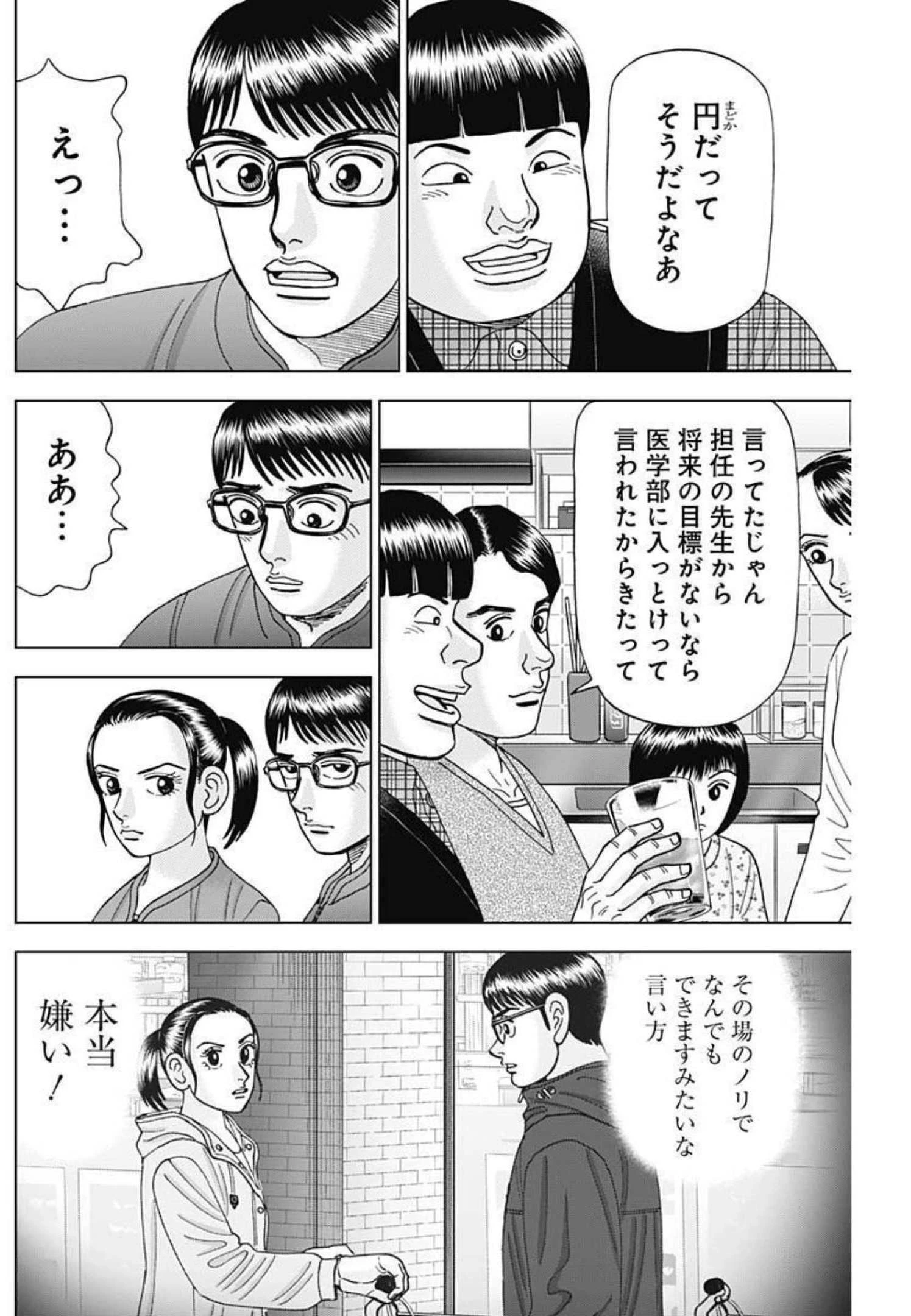 Dr.Eggs ドクターエッグス 第10話 - 12