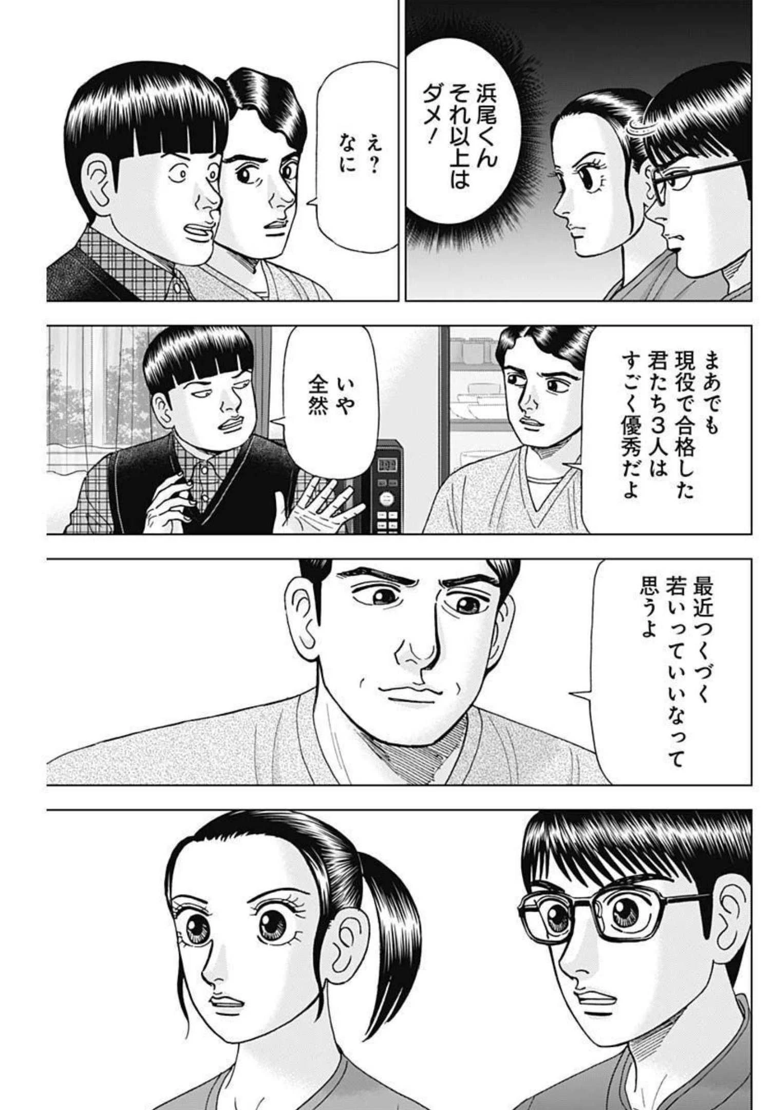 Dr.Eggs ドクターエッグス 第10話 - 13