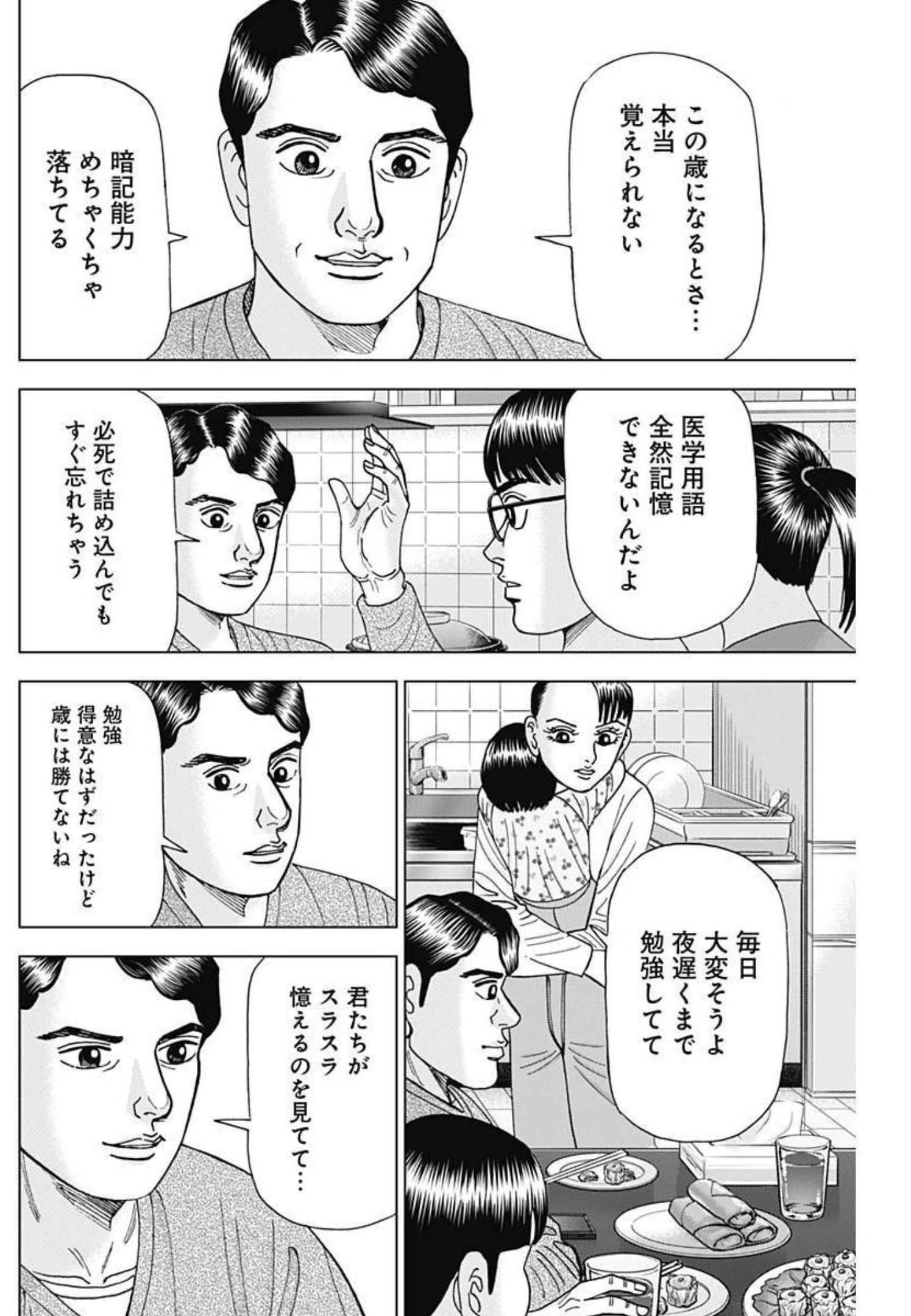 Dr.Eggs ドクターエッグス 第10話 - 14
