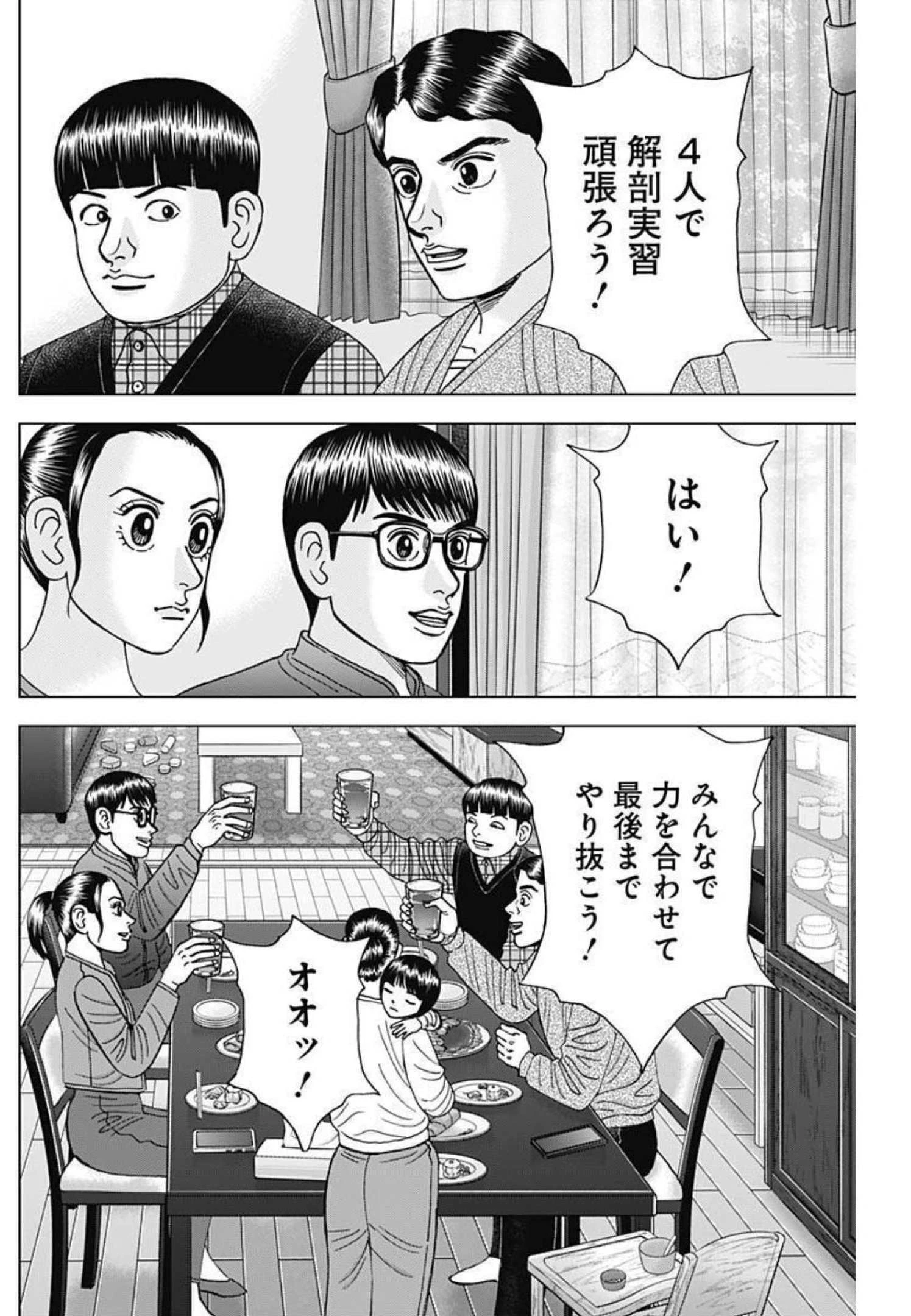 Dr.Eggs ドクターエッグス 第10話 - 16