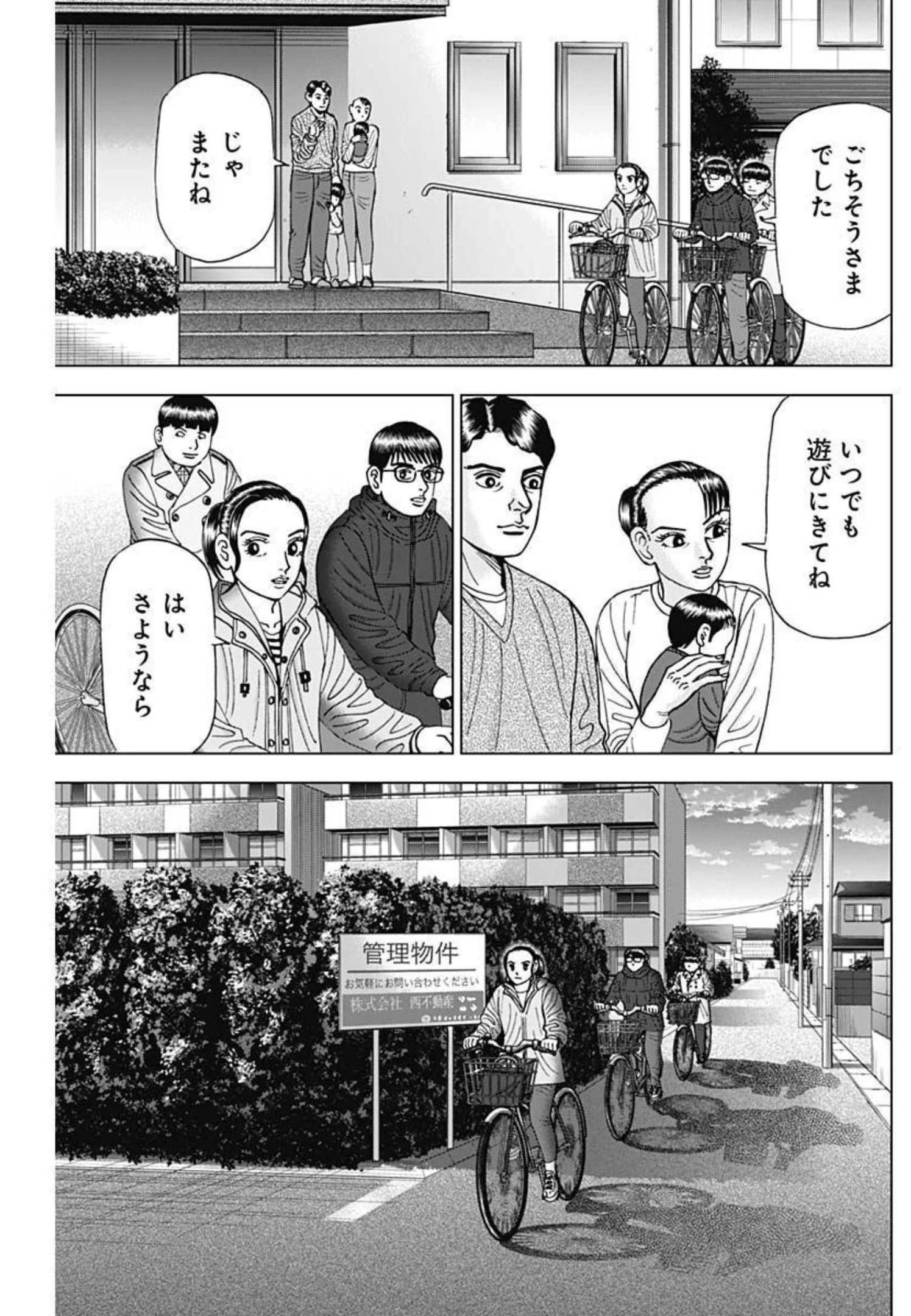 Dr.Eggs ドクターエッグス 第10話 - 17