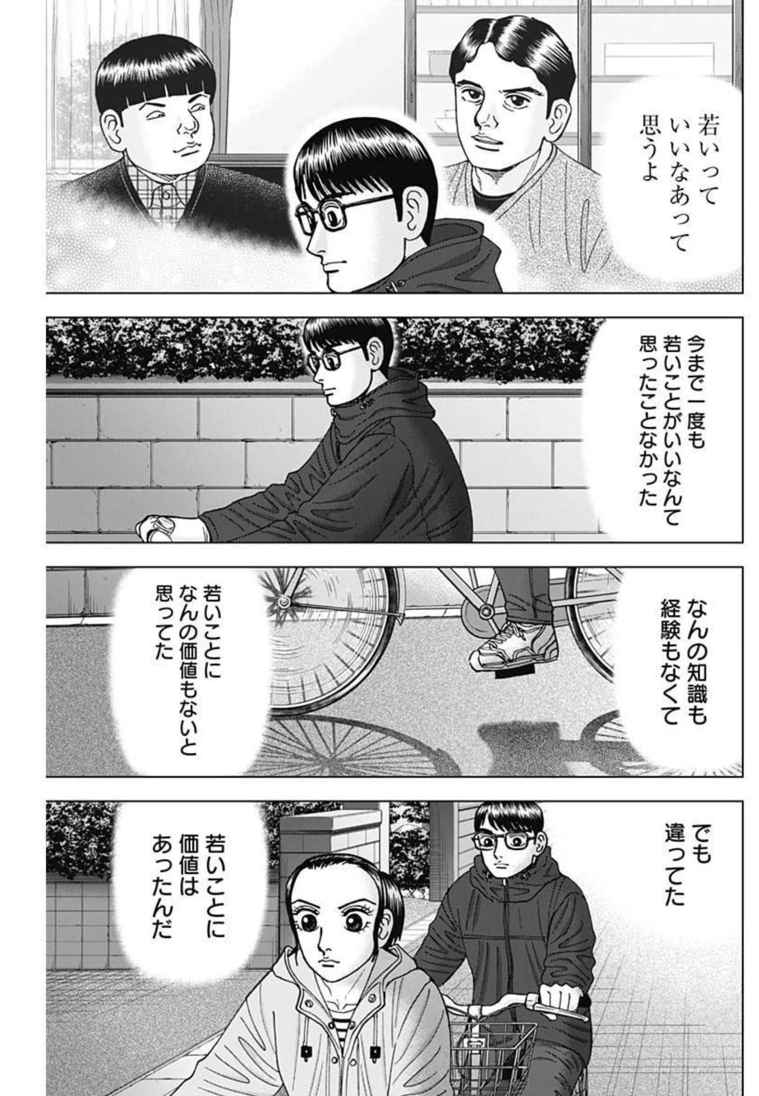 Dr.Eggs ドクターエッグス 第10話 - 19