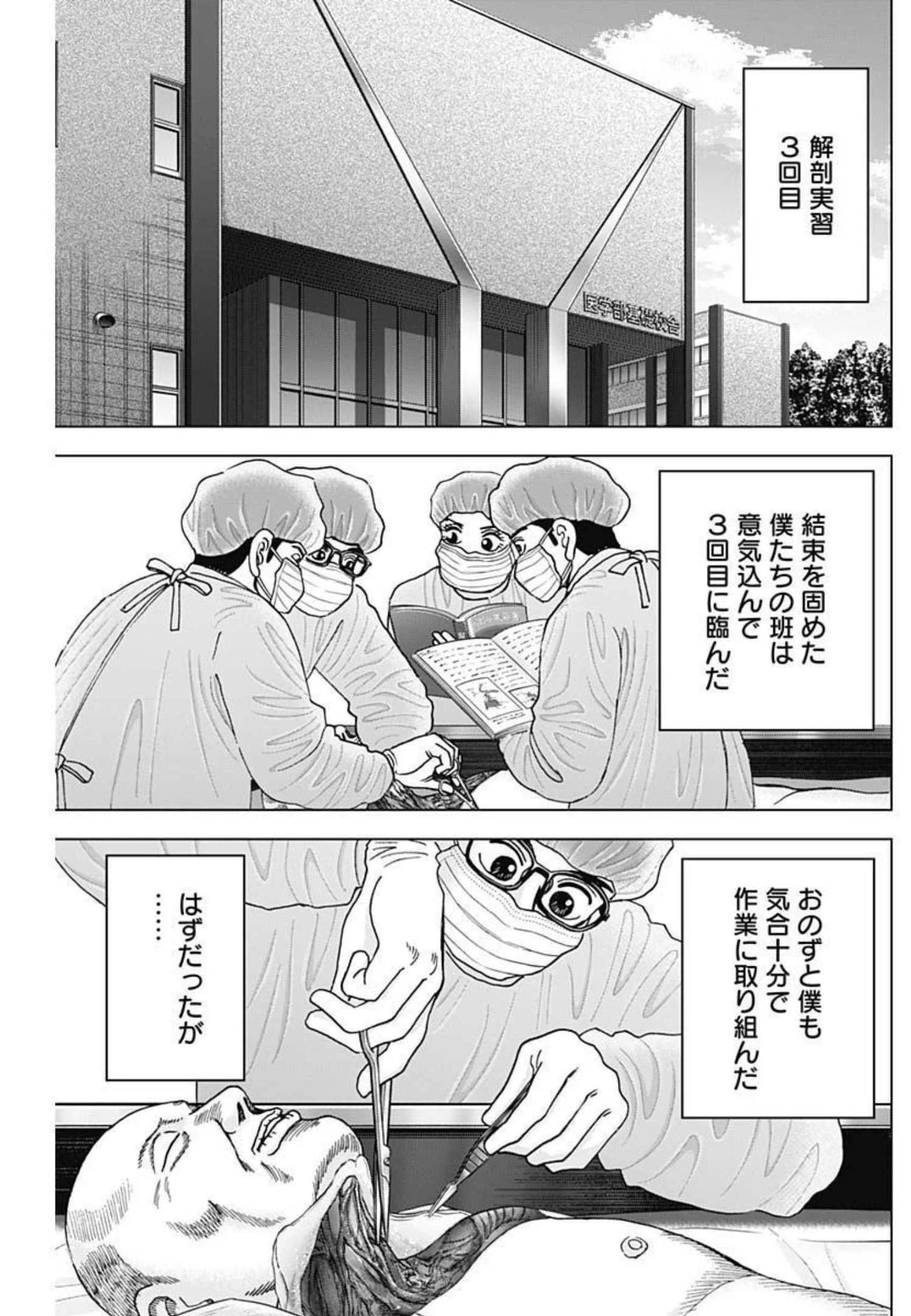 Dr.Eggs ドクターエッグス 第10話 - 21