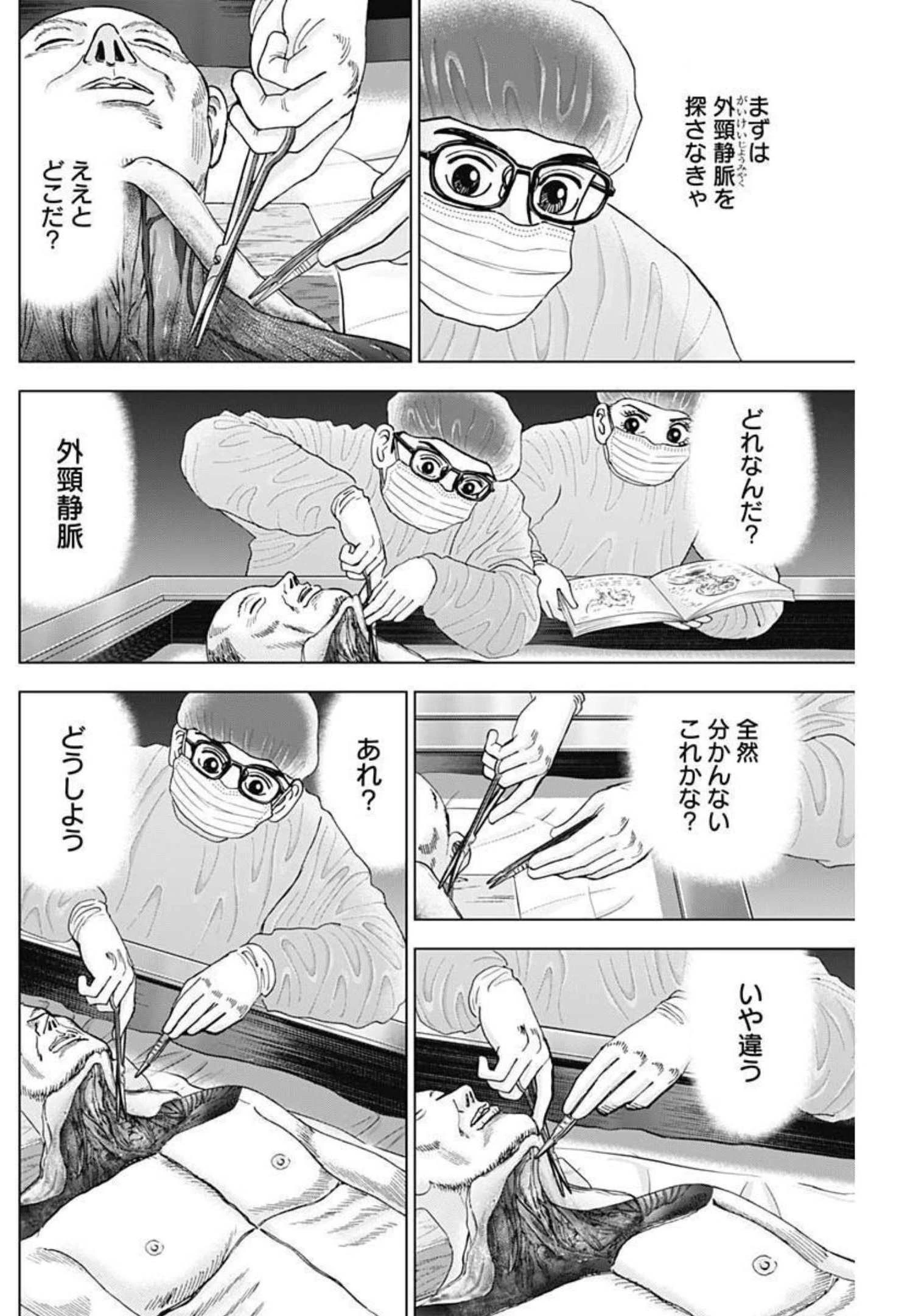 Dr.Eggs ドクターエッグス 第10話 - 22