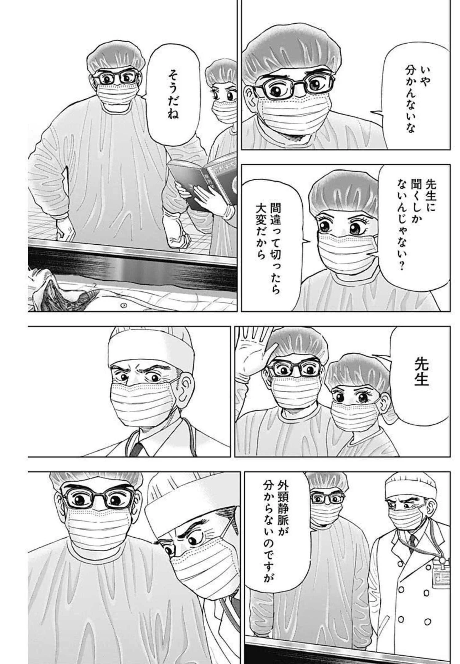 Dr.Eggs ドクターエッグス 第10話 - 23