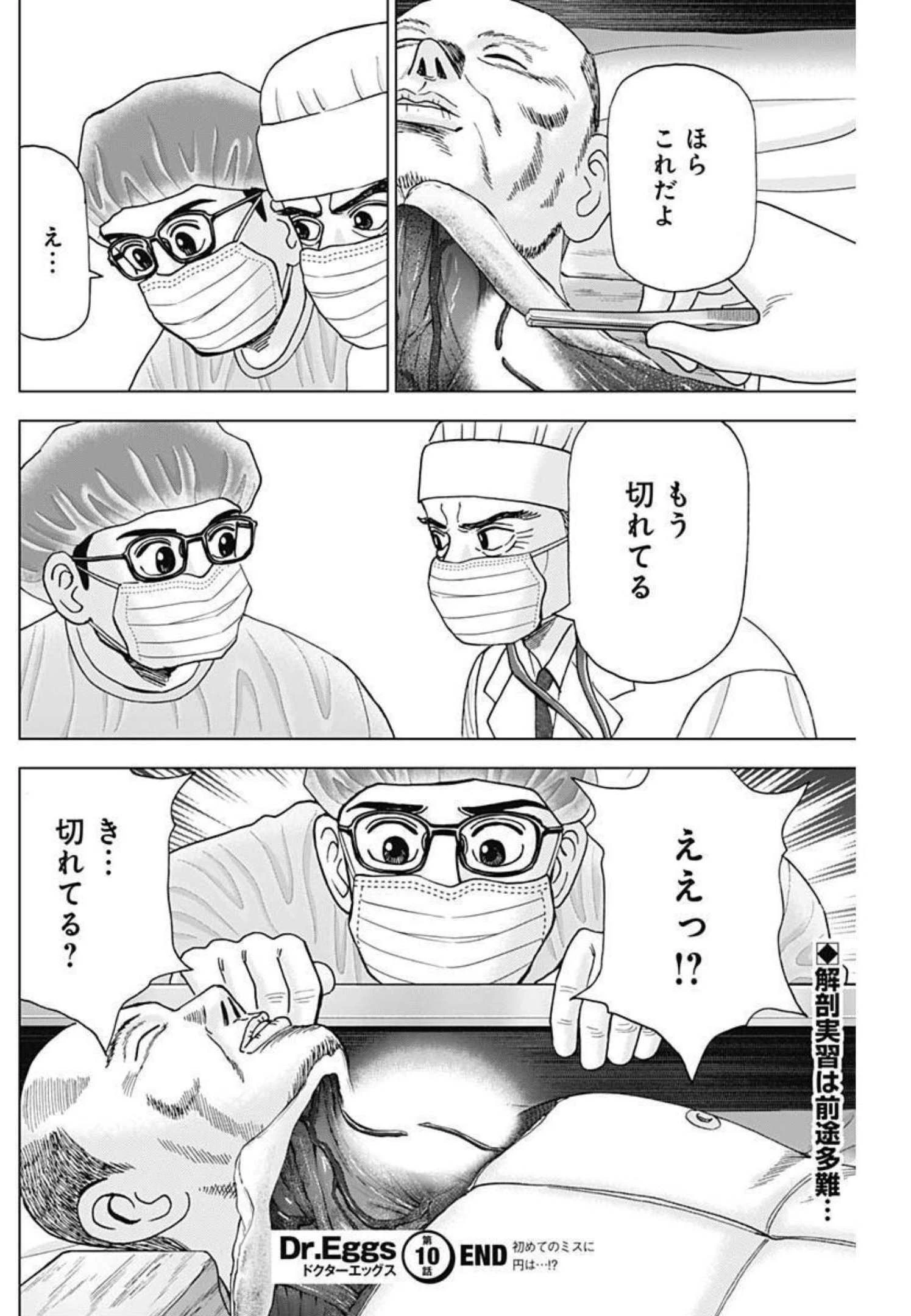 Dr.Eggs ドクターエッグス 第10話 - 24