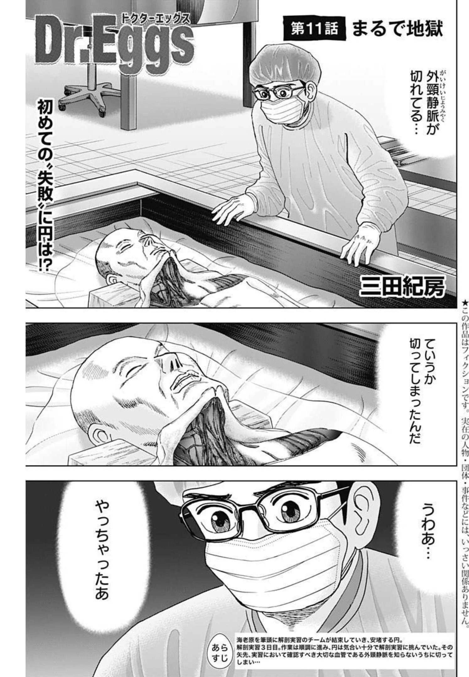 Dr.Eggs ドクターエッグス 第11話 - 1