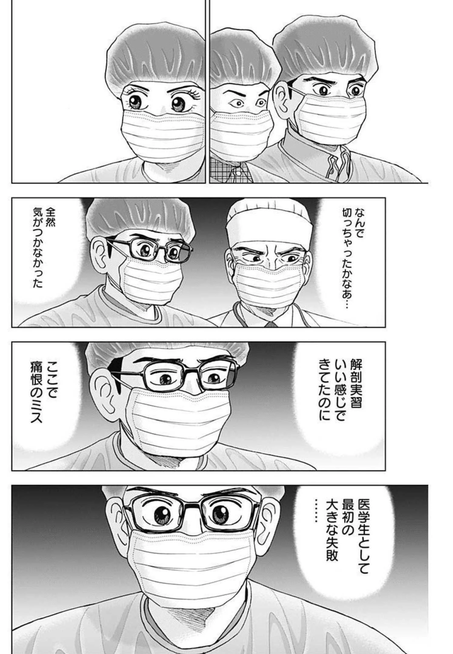 Dr.Eggs ドクターエッグス 第11話 - 2