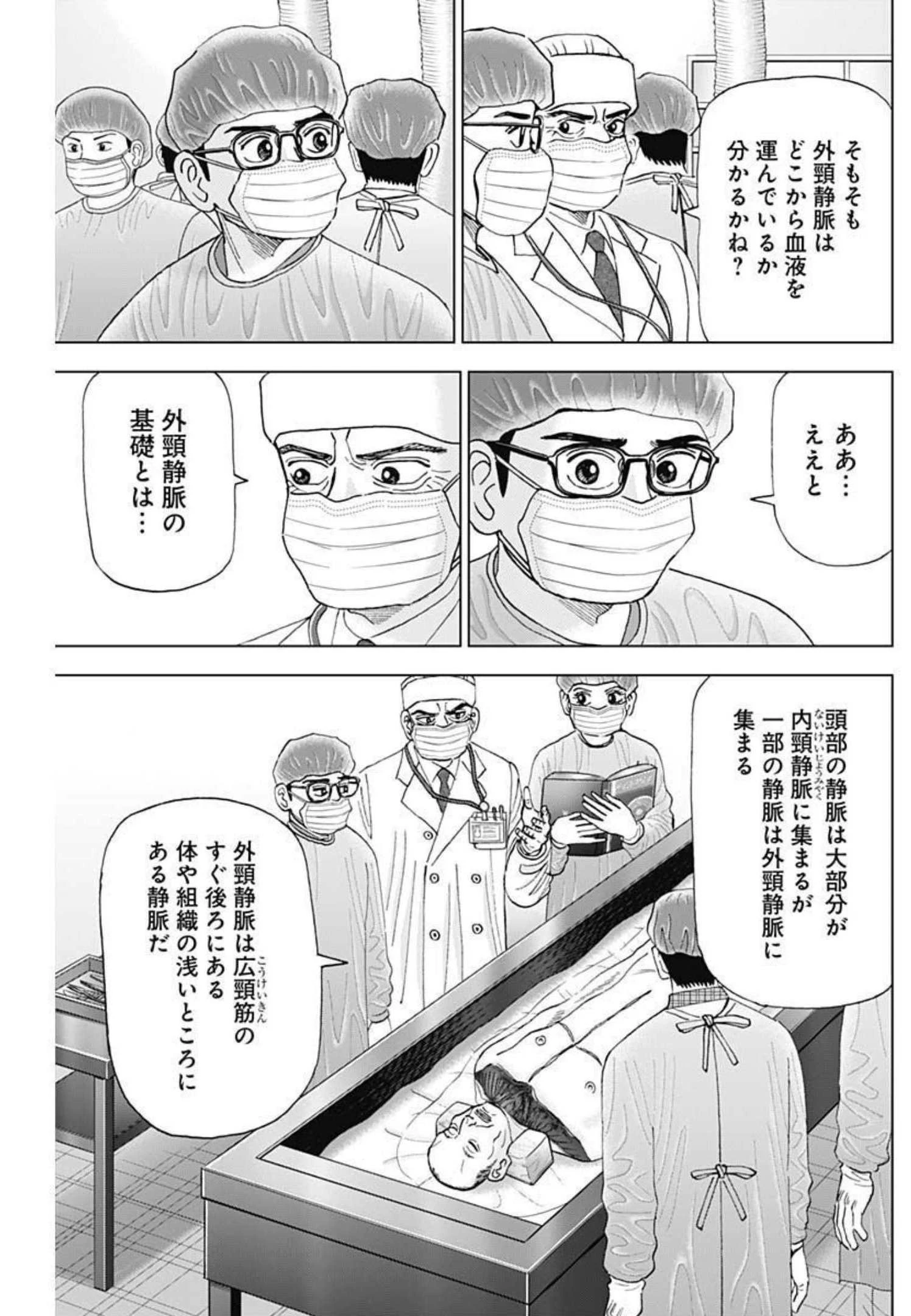 Dr.Eggs ドクターエッグス 第11話 - 3