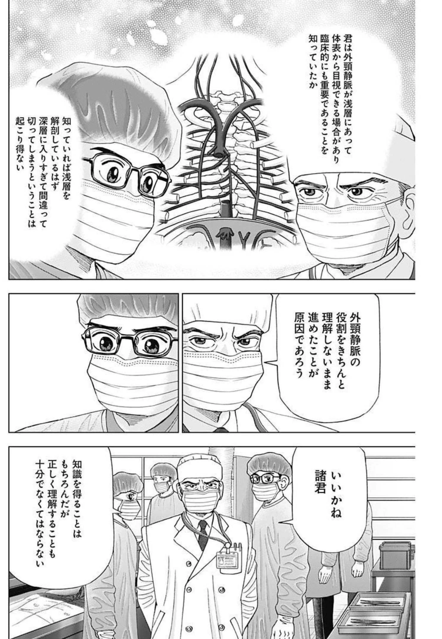 Dr.Eggs ドクターエッグス 第11話 - 4