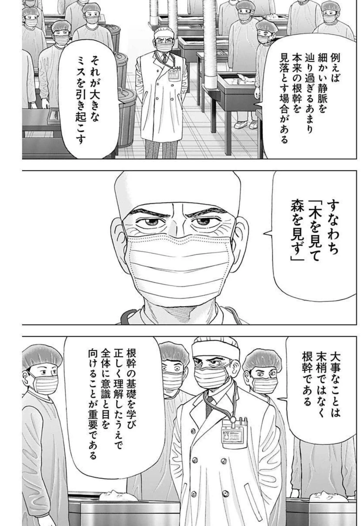 Dr.Eggs ドクターエッグス 第11話 - 5