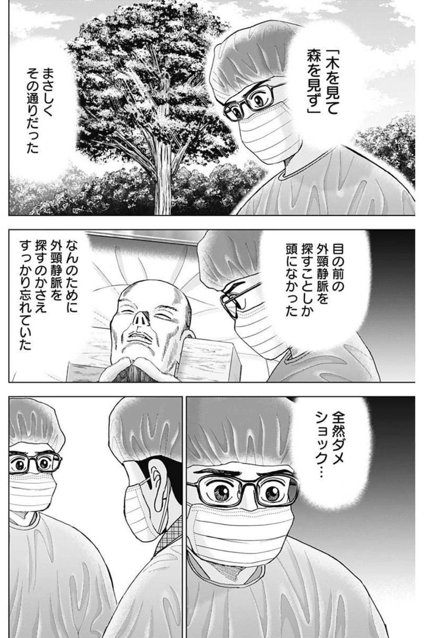 Dr.Eggs ドクターエッグス 第11話 - 6