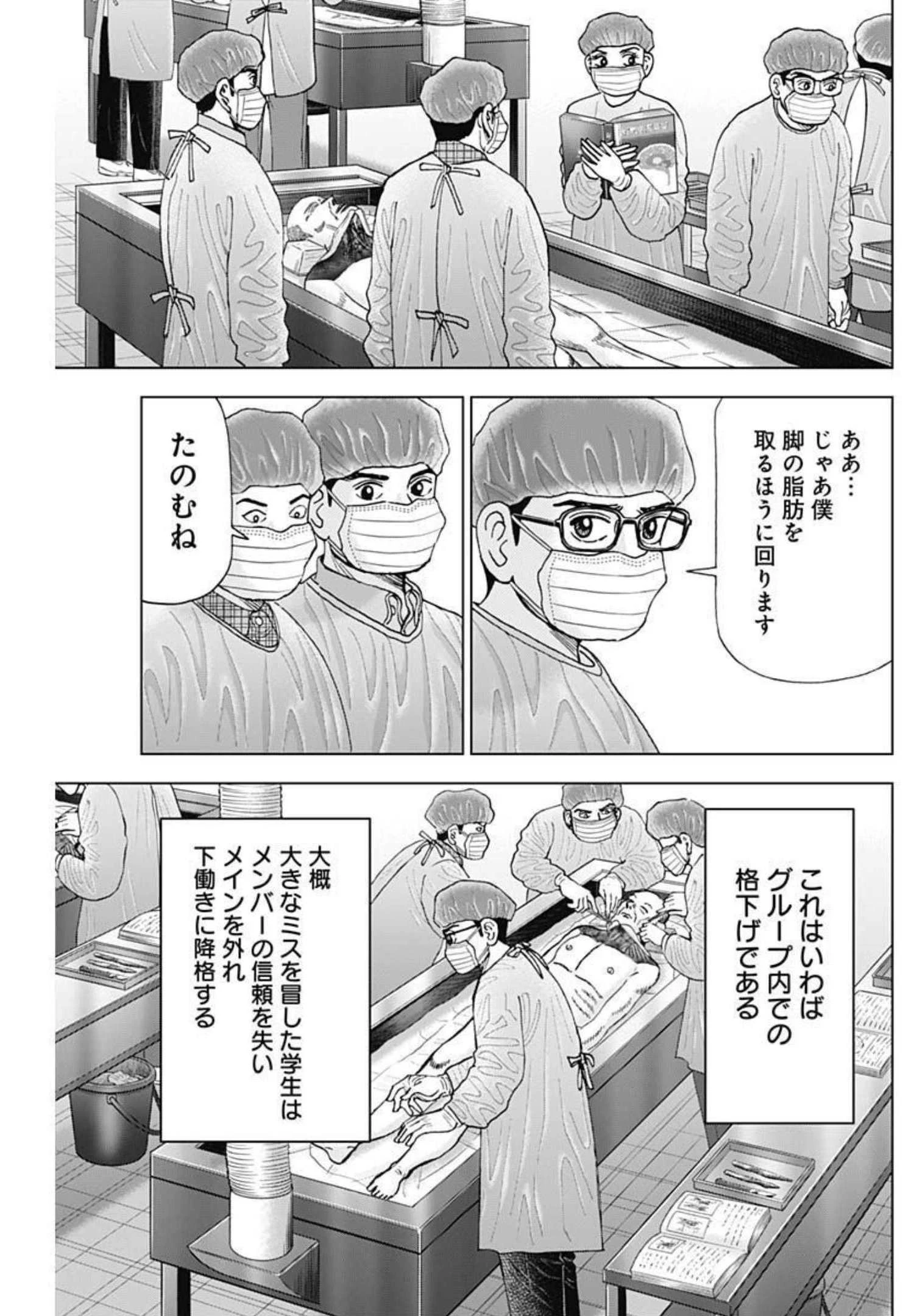 Dr.Eggs ドクターエッグス 第11話 - 7