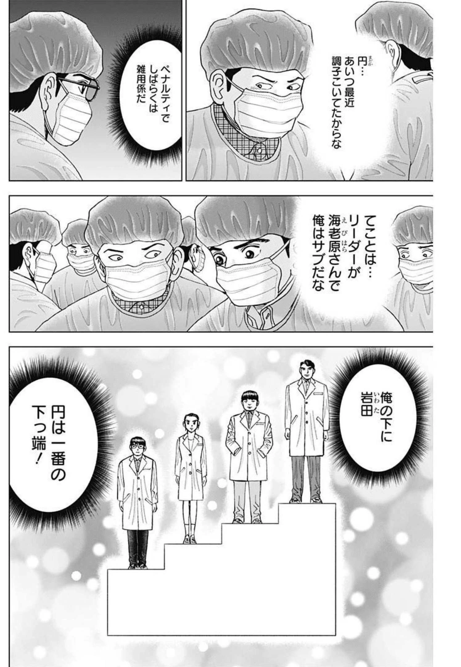 Dr.Eggs ドクターエッグス 第11話 - 8