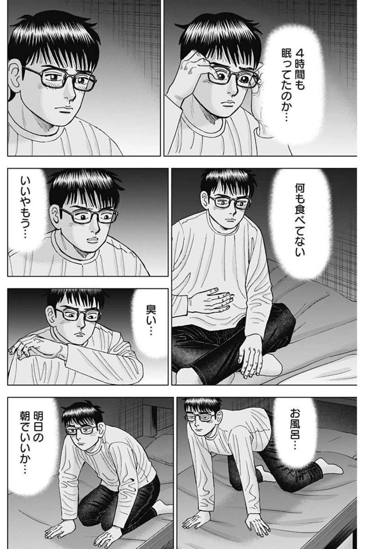 Dr.Eggs ドクターエッグス 第11話 - 10