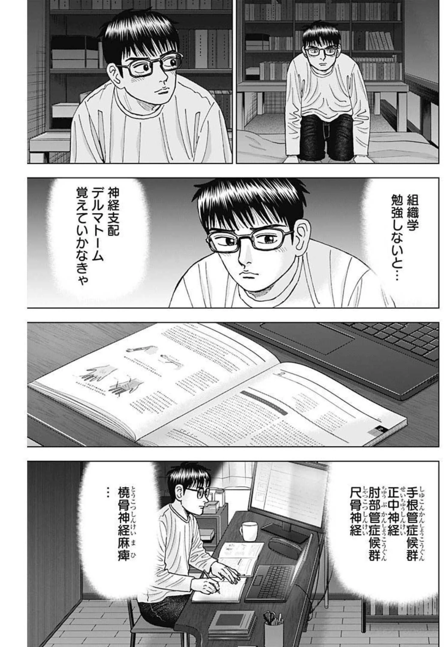 Dr.Eggs ドクターエッグス 第11話 - 11