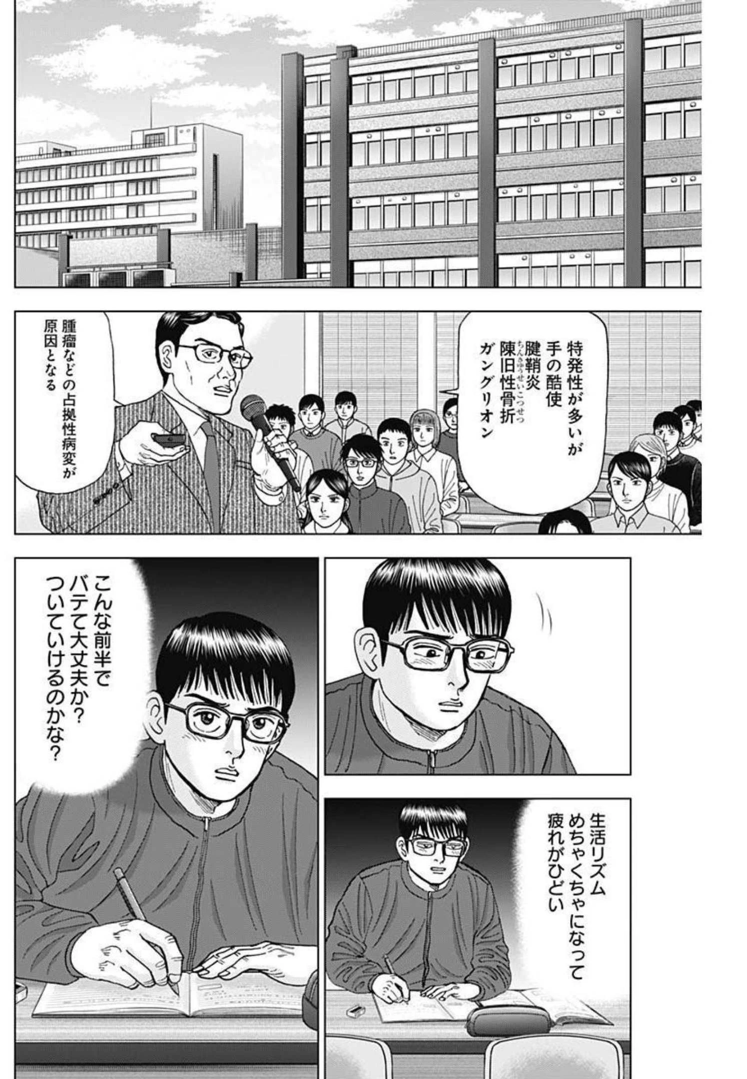 Dr.Eggs ドクターエッグス 第11話 - 12