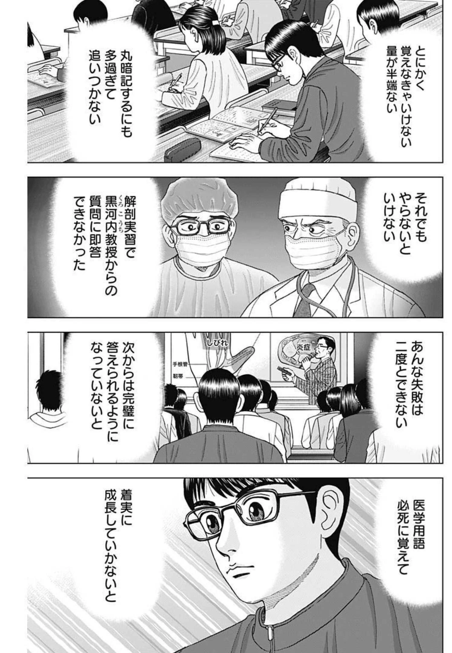 Dr.Eggs ドクターエッグス 第11話 - 13