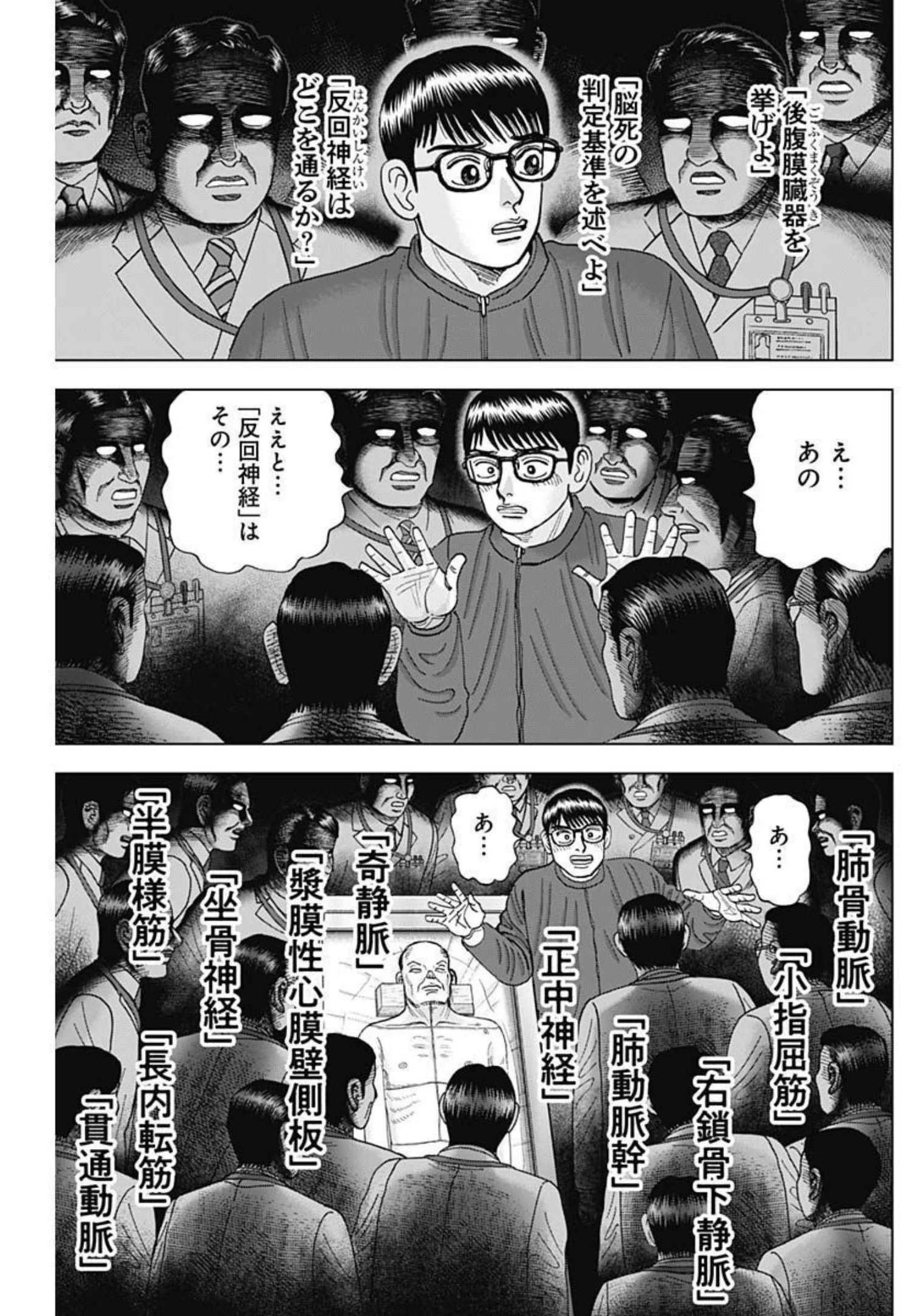 Dr.Eggs ドクターエッグス 第11話 - 15