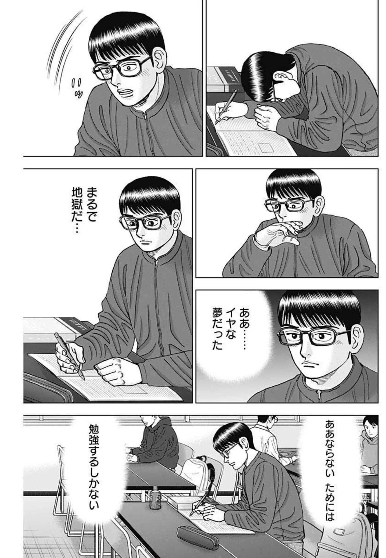 Dr.Eggs ドクターエッグス 第11話 - 17