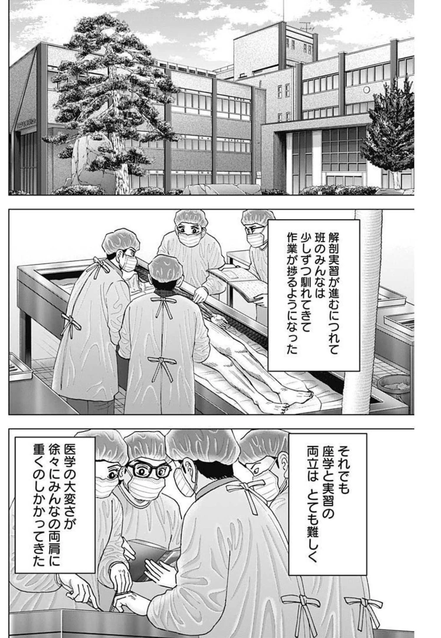 Dr.Eggs ドクターエッグス 第11話 - 18