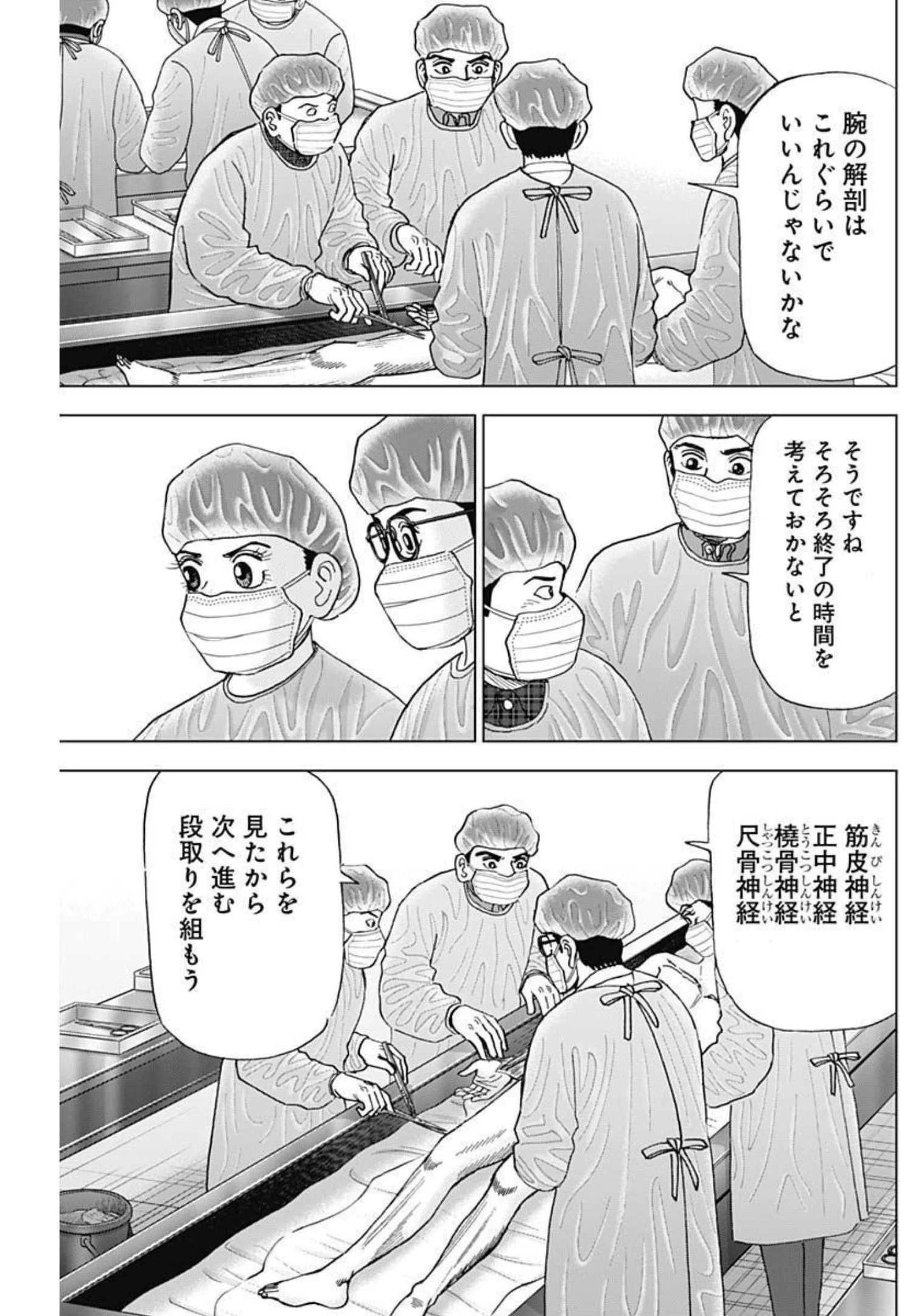 Dr.Eggs ドクターエッグス 第11話 - 19