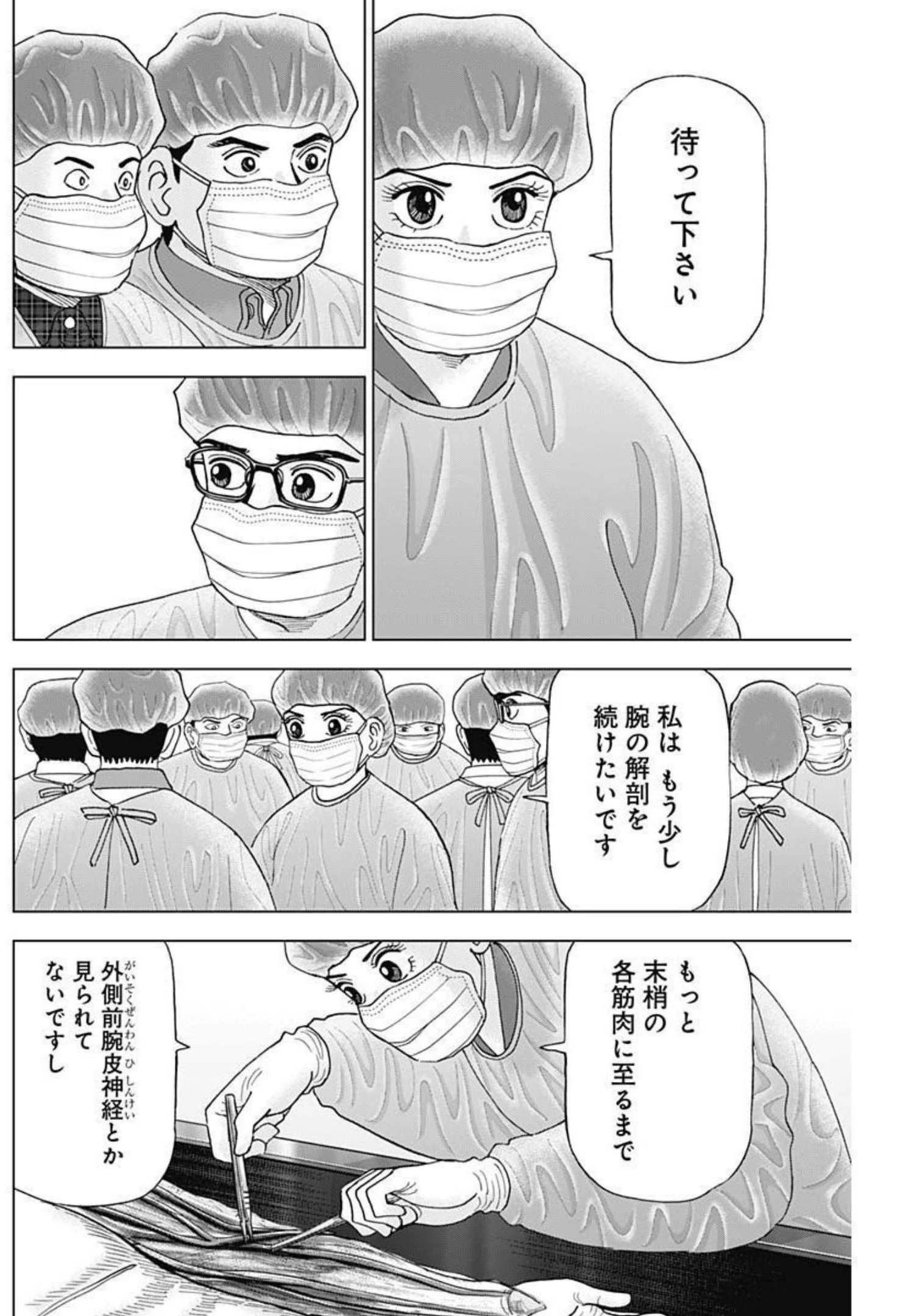 Dr.Eggs ドクターエッグス 第11話 - 20