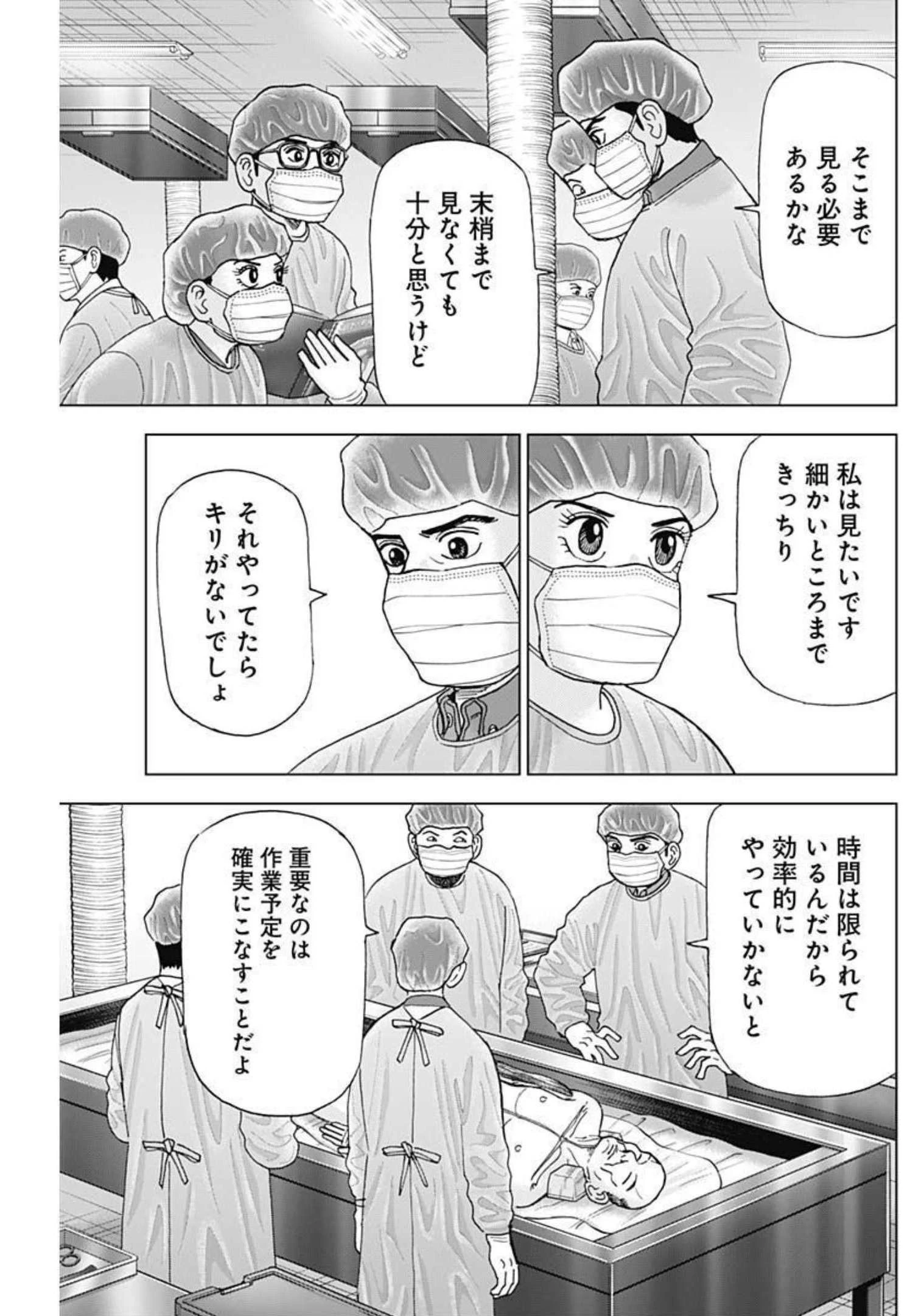 Dr.Eggs ドクターエッグス 第11話 - 21