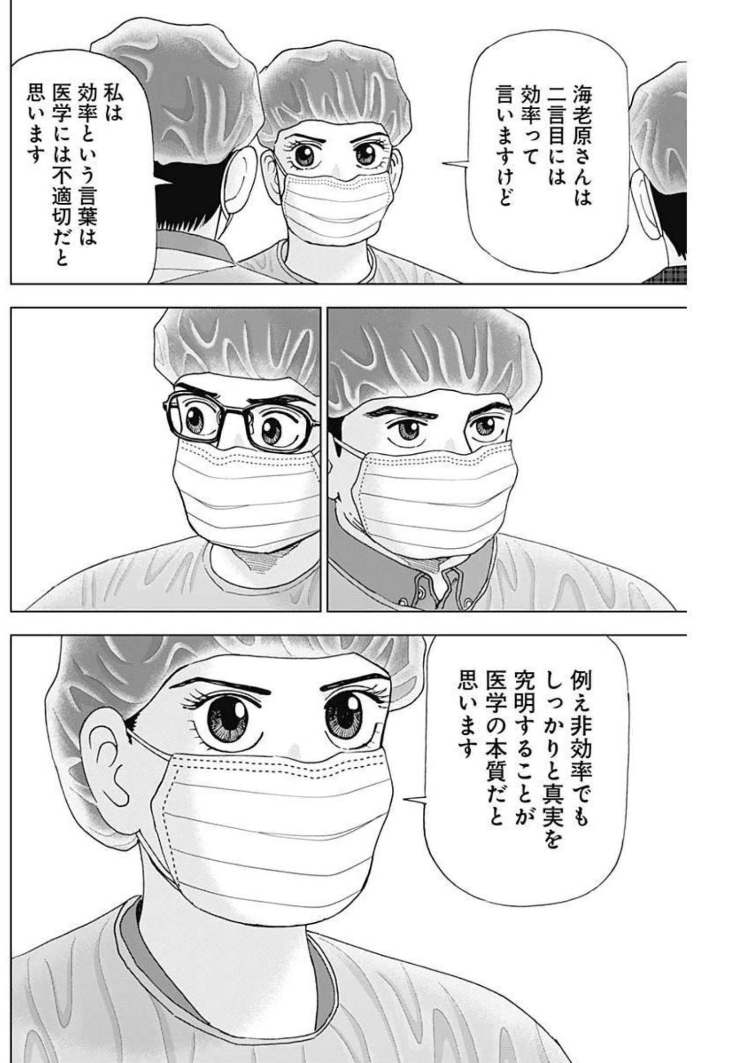 Dr.Eggs ドクターエッグス 第11話 - 22