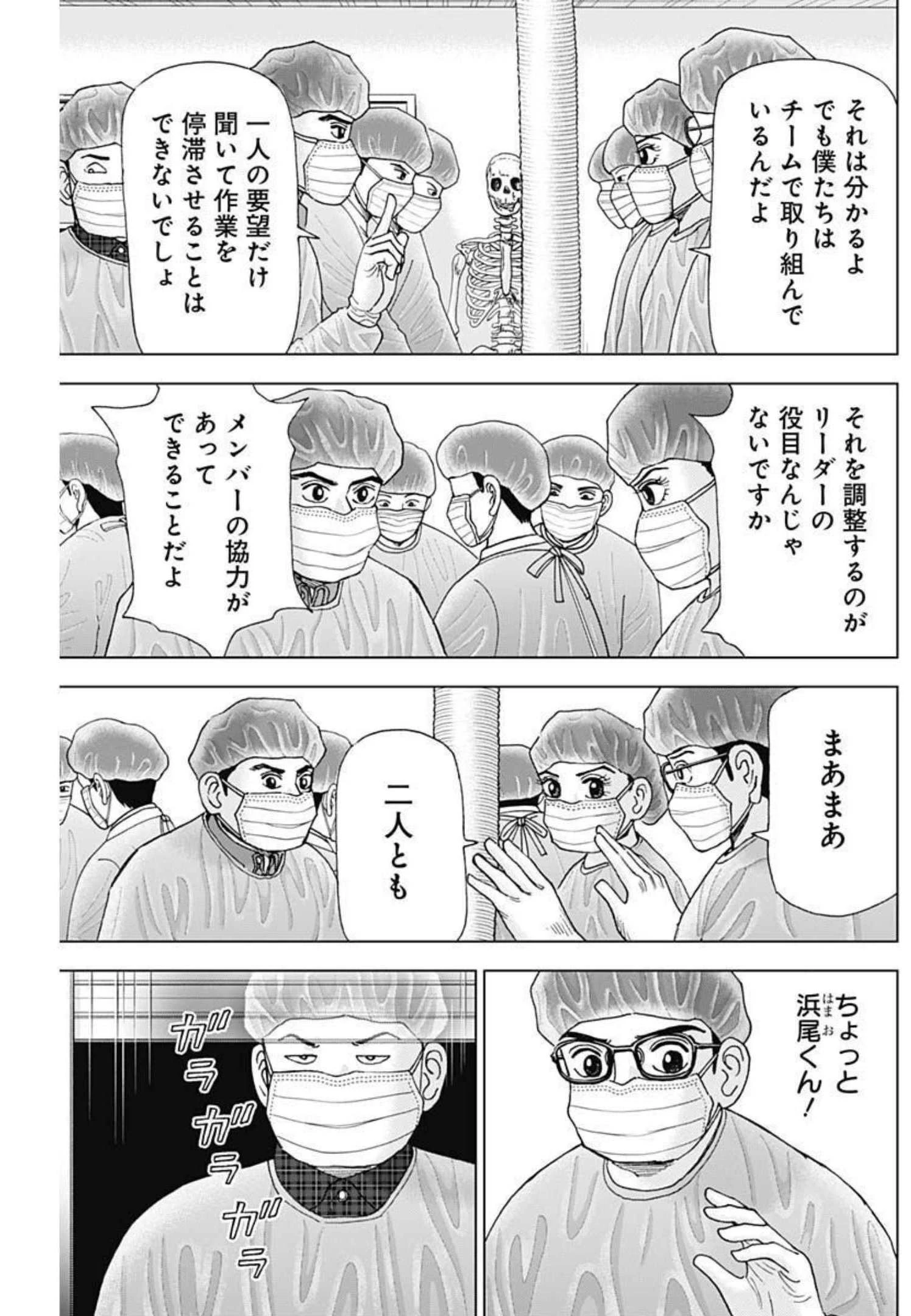 Dr.Eggs ドクターエッグス 第11話 - 23