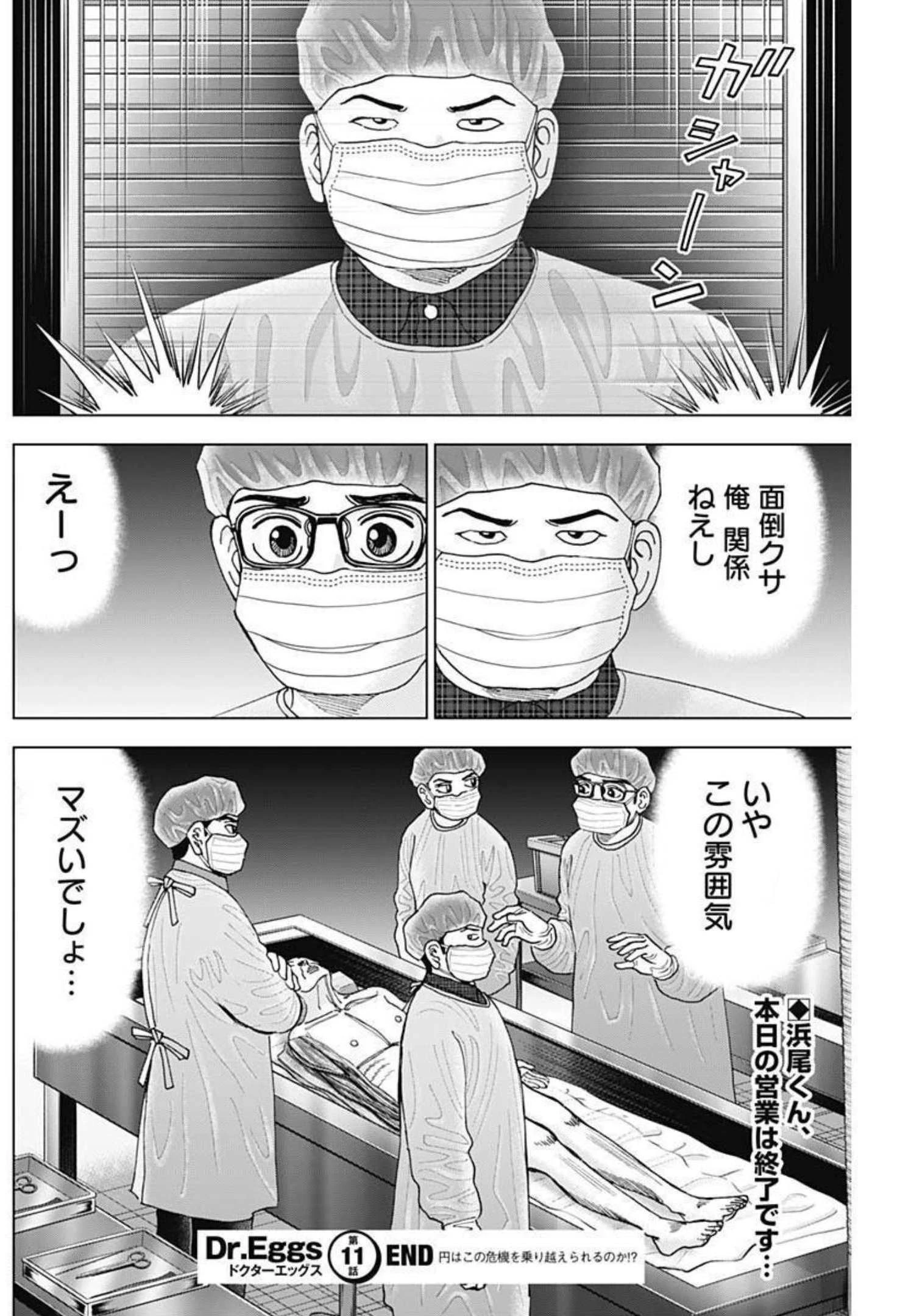 Dr.Eggs ドクターエッグス 第11話 - 24