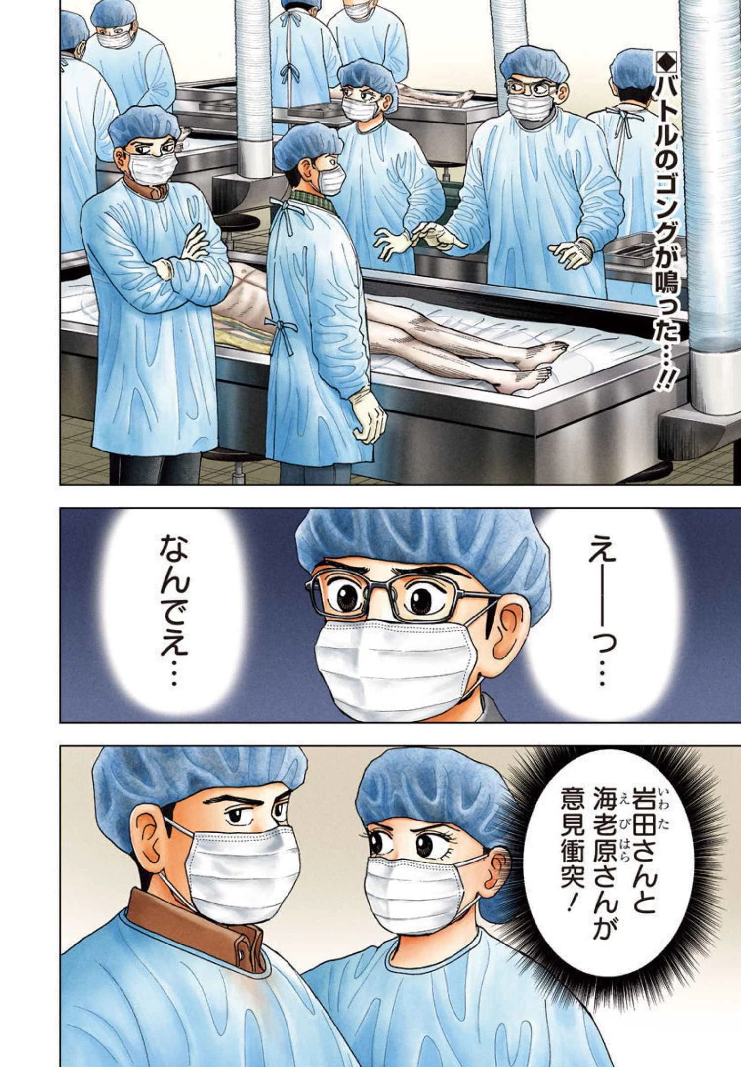 Dr.Eggs ドクターエッグス 第12話 - 2