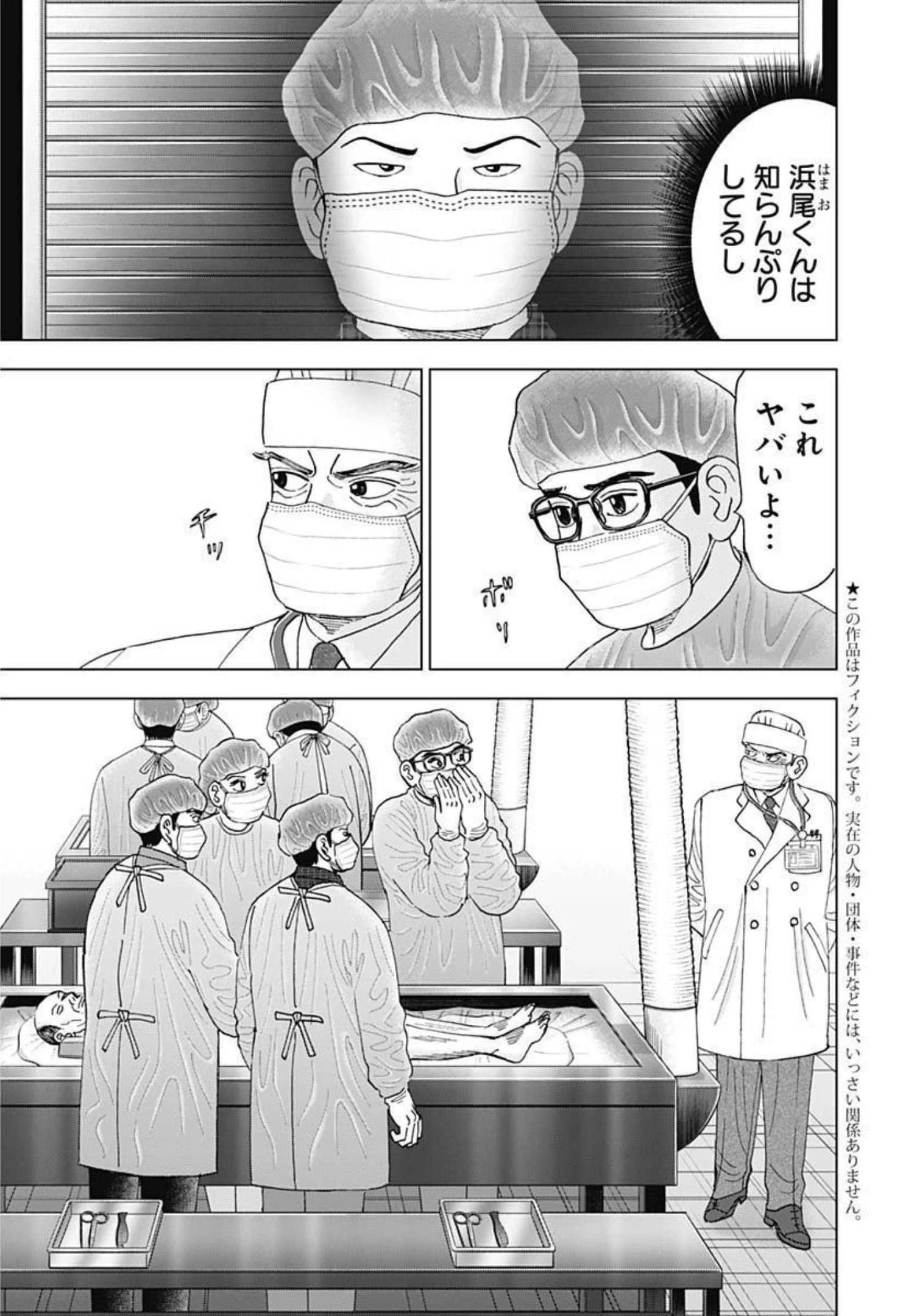 Dr.Eggs ドクターエッグス 第12話 - 3
