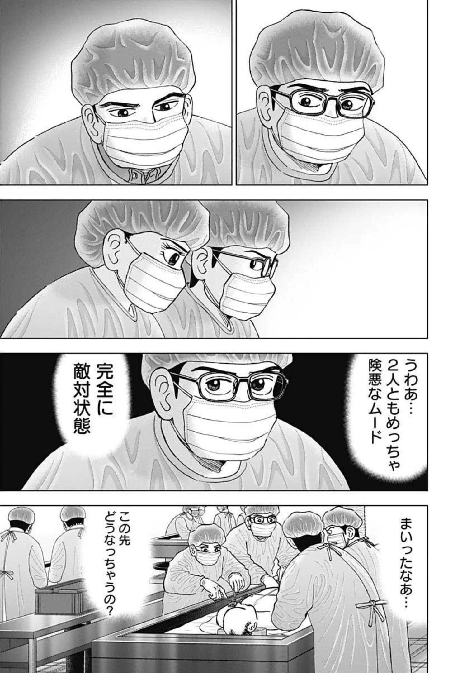 Dr.Eggs ドクターエッグス 第12話 - 5