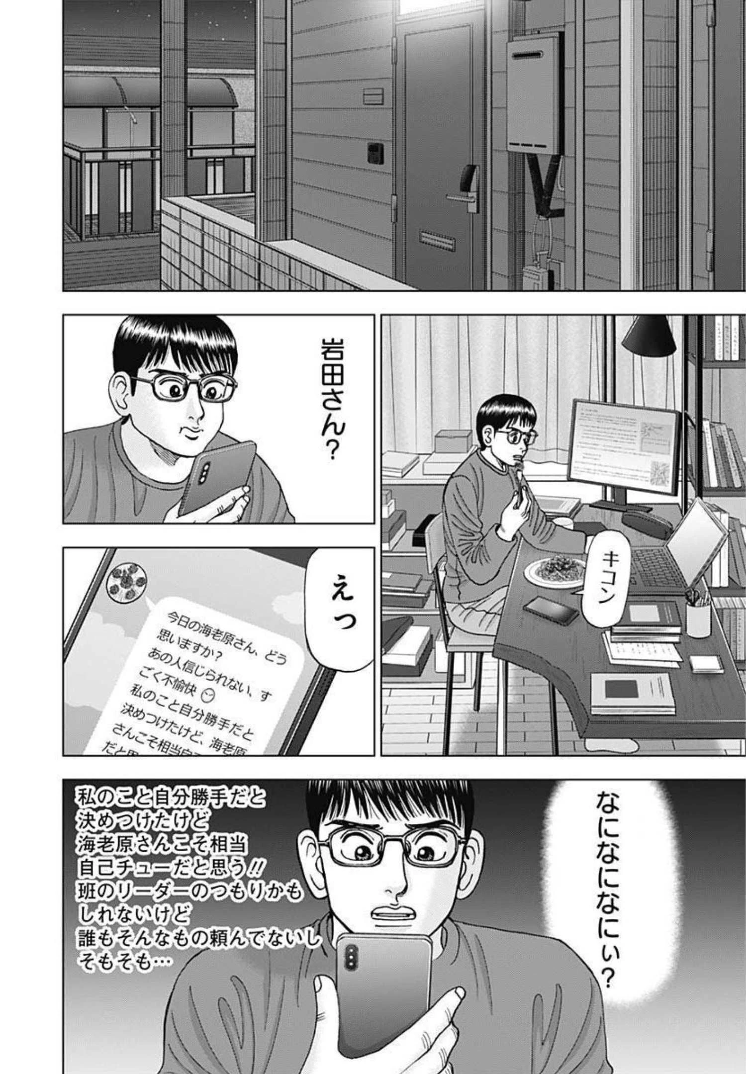 Dr.Eggs ドクターエッグス 第12話 - 6
