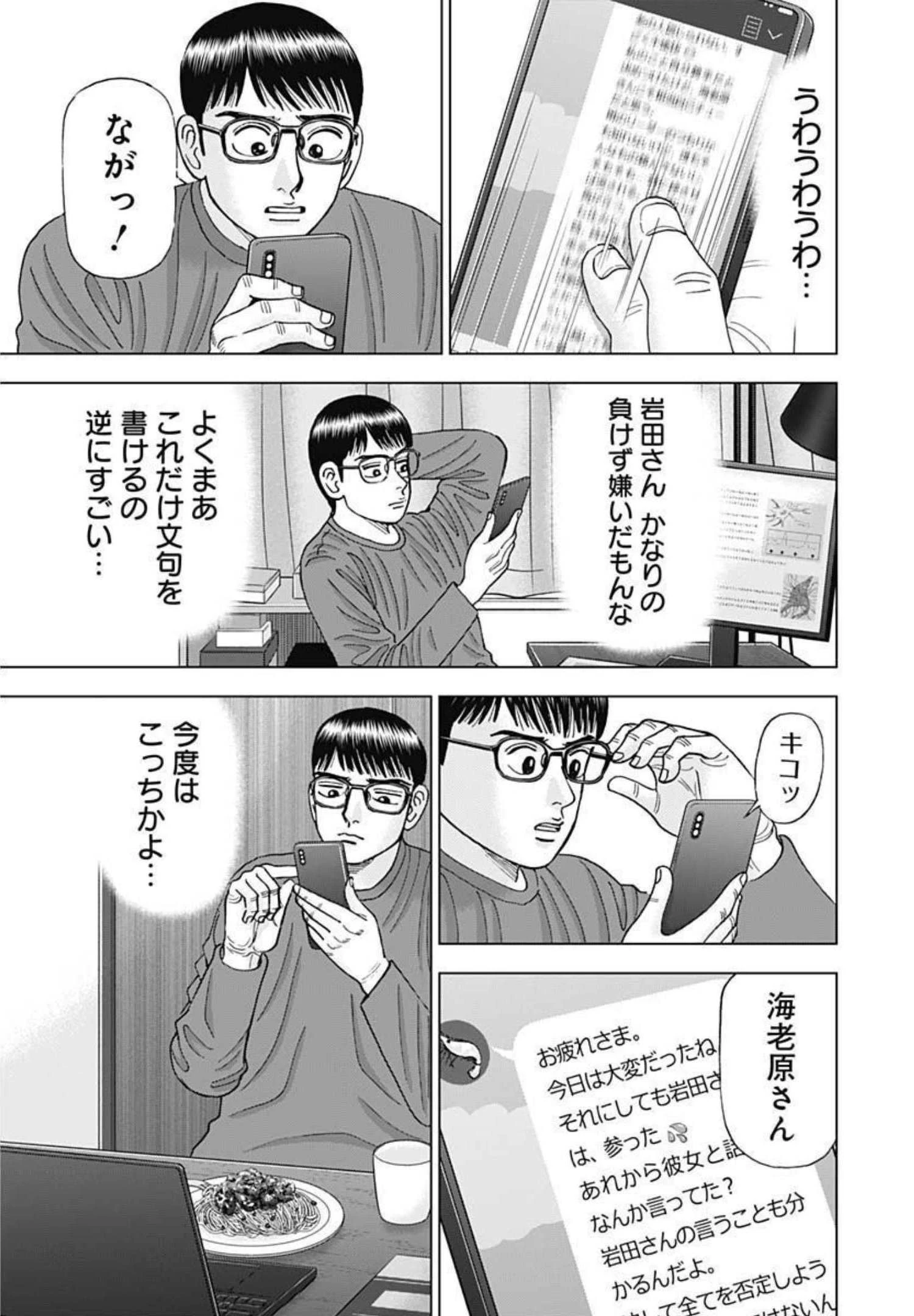 Dr.Eggs ドクターエッグス 第12話 - 7