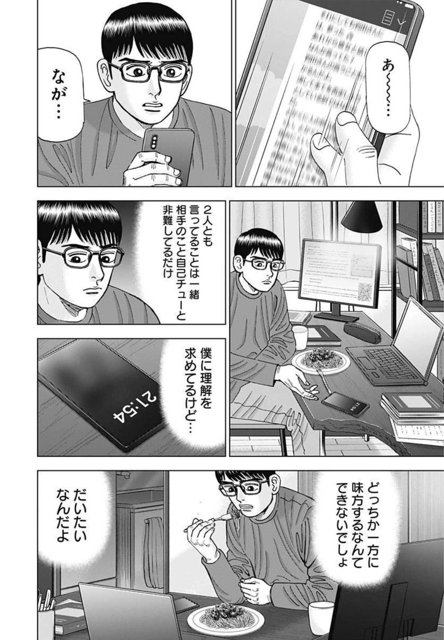 Dr.Eggs ドクターエッグス 第12話 - 8