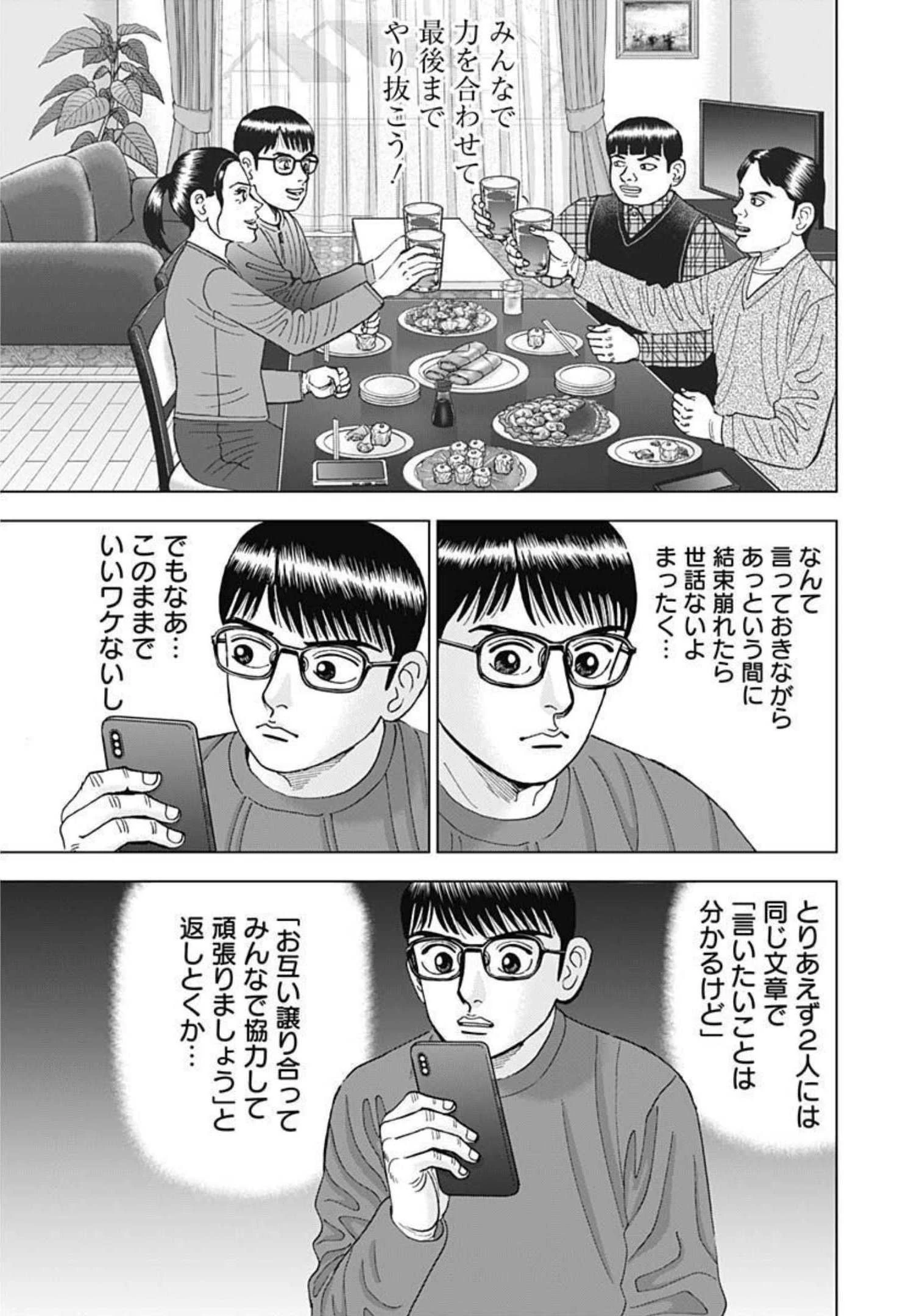 Dr.Eggs ドクターエッグス 第12話 - 9