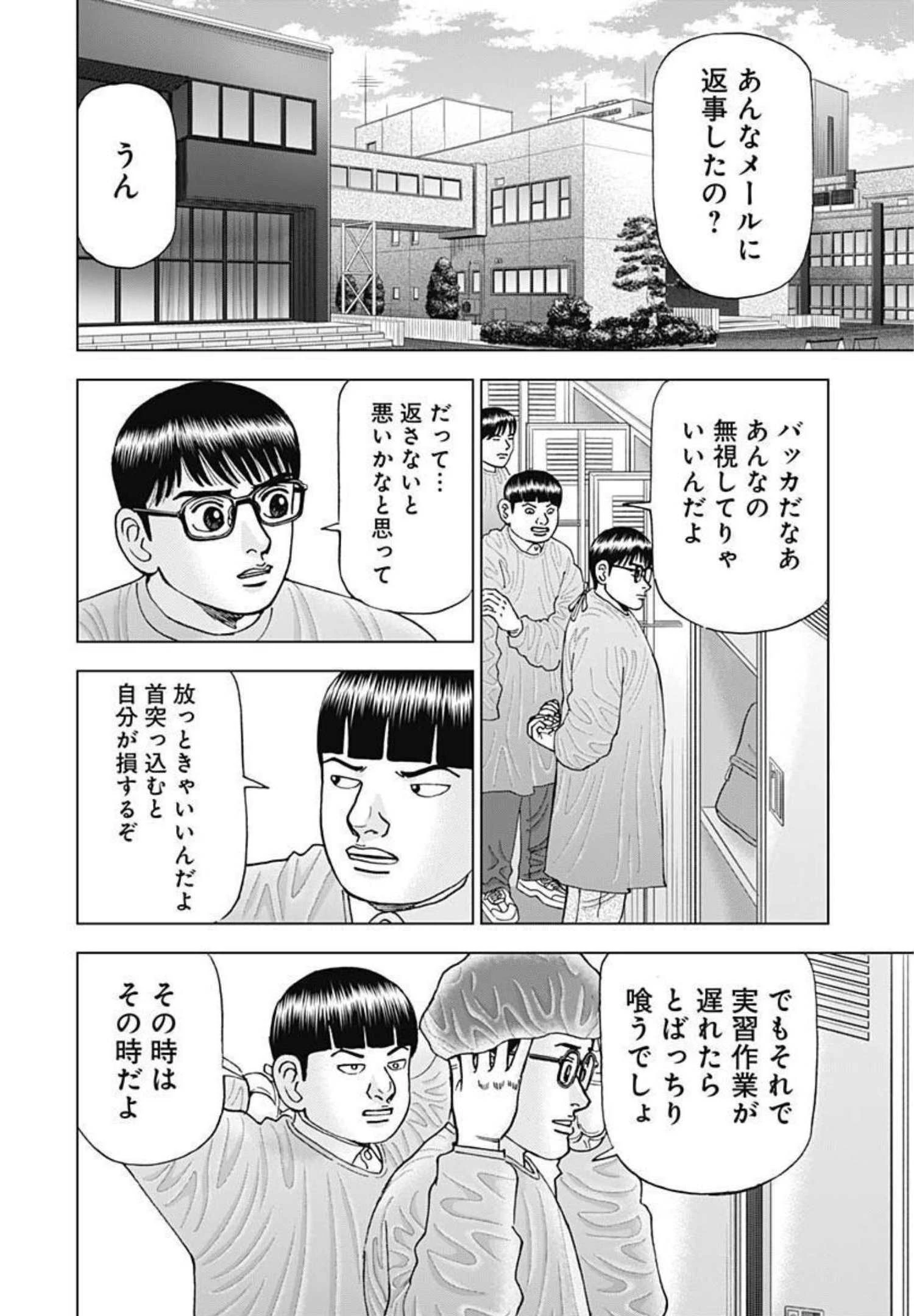 Dr.Eggs ドクターエッグス 第12話 - 10