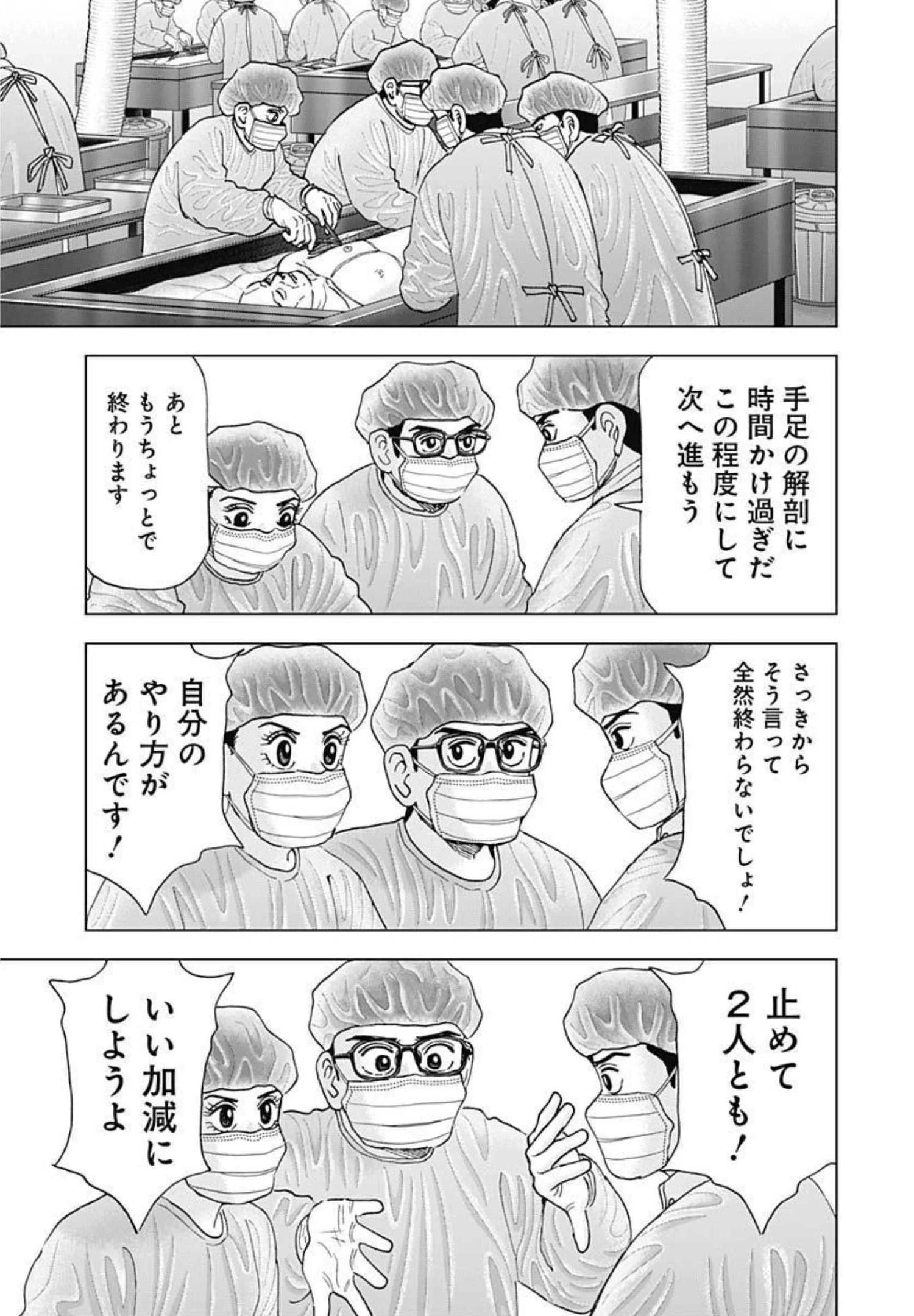 Dr.Eggs ドクターエッグス 第12話 - 11