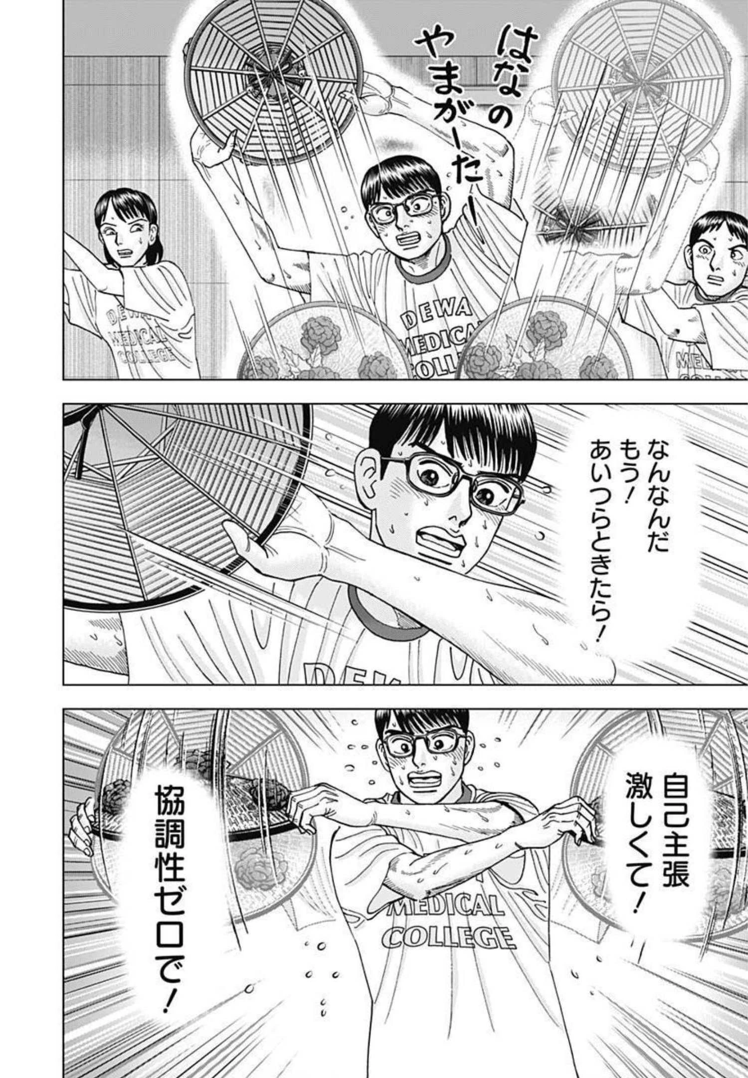 Dr.Eggs ドクターエッグス 第12話 - 12