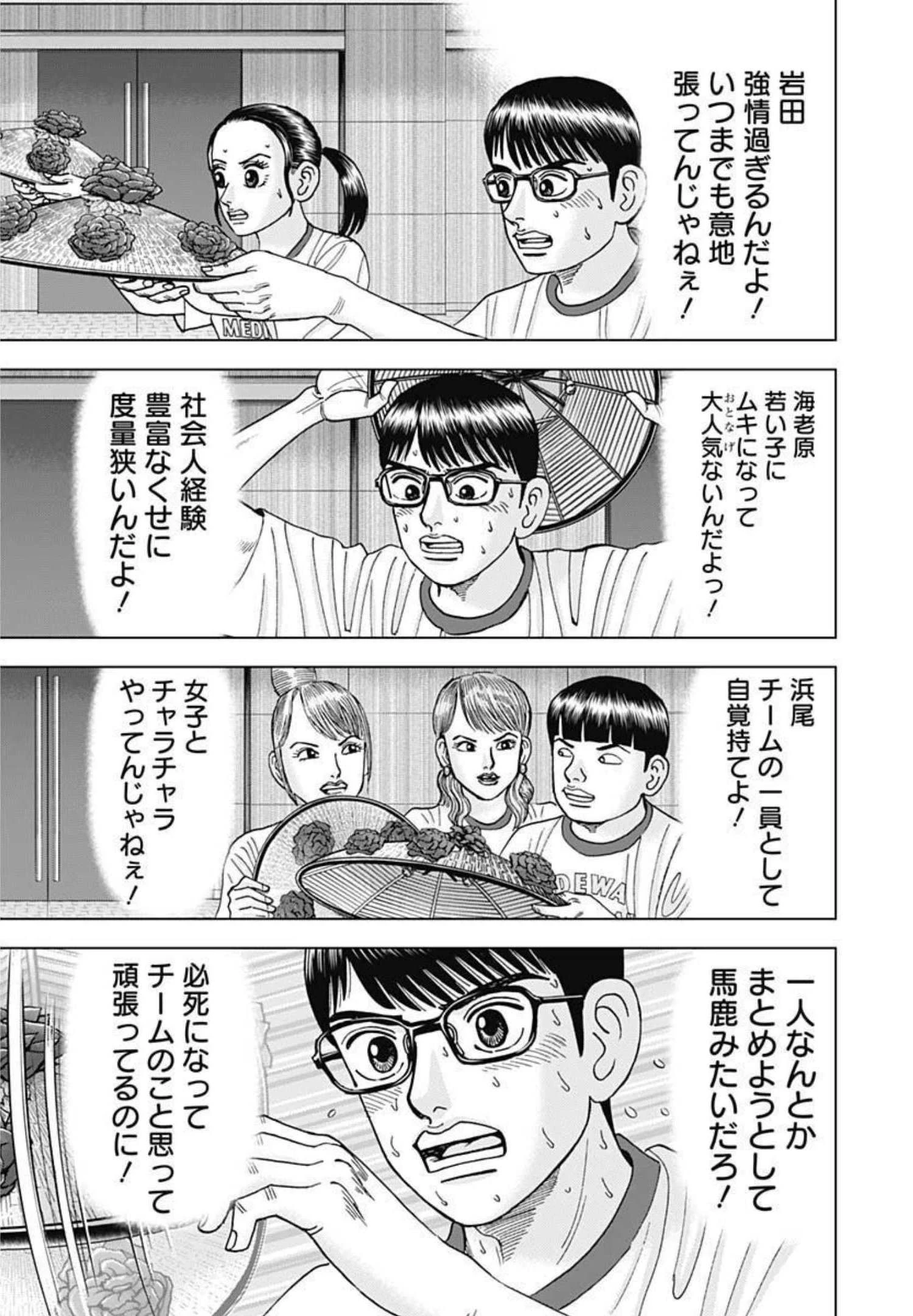 Dr.Eggs ドクターエッグス 第12話 - 13
