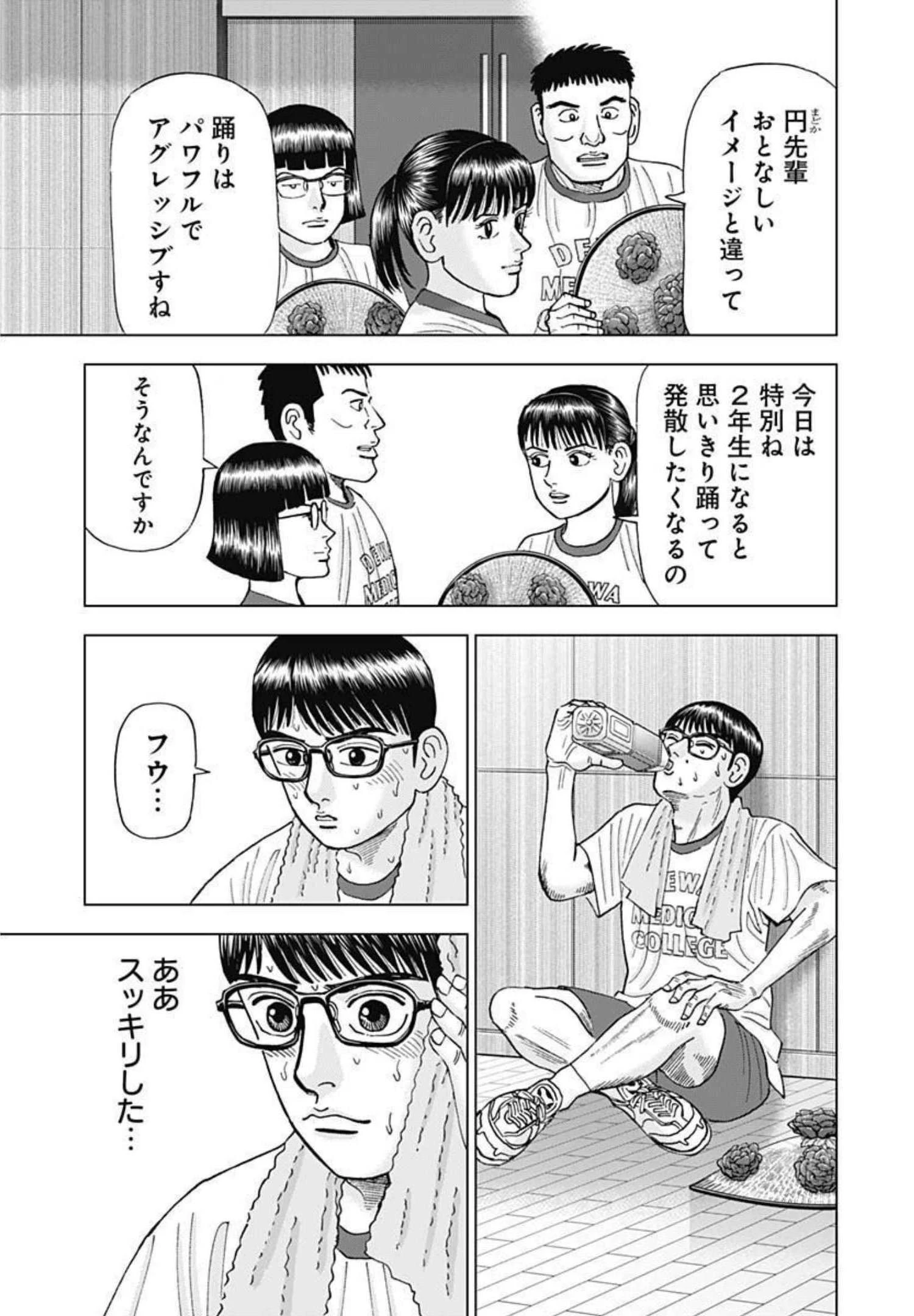 Dr.Eggs ドクターエッグス 第12話 - 15