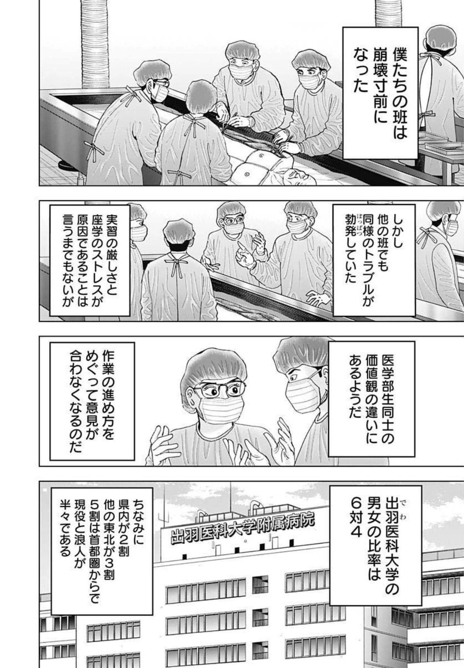 Dr.Eggs ドクターエッグス 第12話 - 16